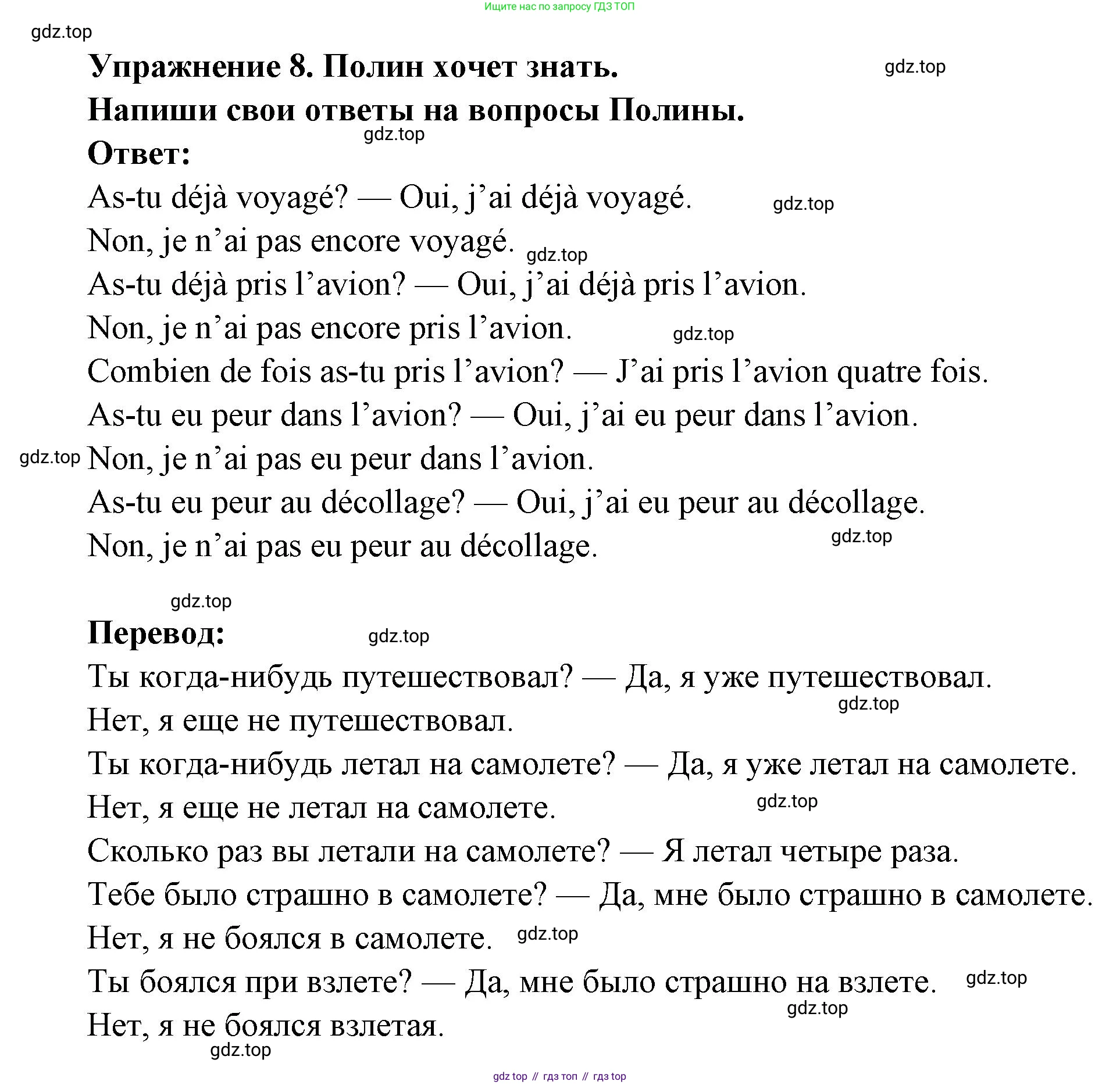 Французский язык, 2-4 класс Тестовые и контрольные задания, автор: Кулигина Антонина Степановна (Kouliguina A), издательство Просвещение, Москва, 2018, страница 70, номер 8, Решение