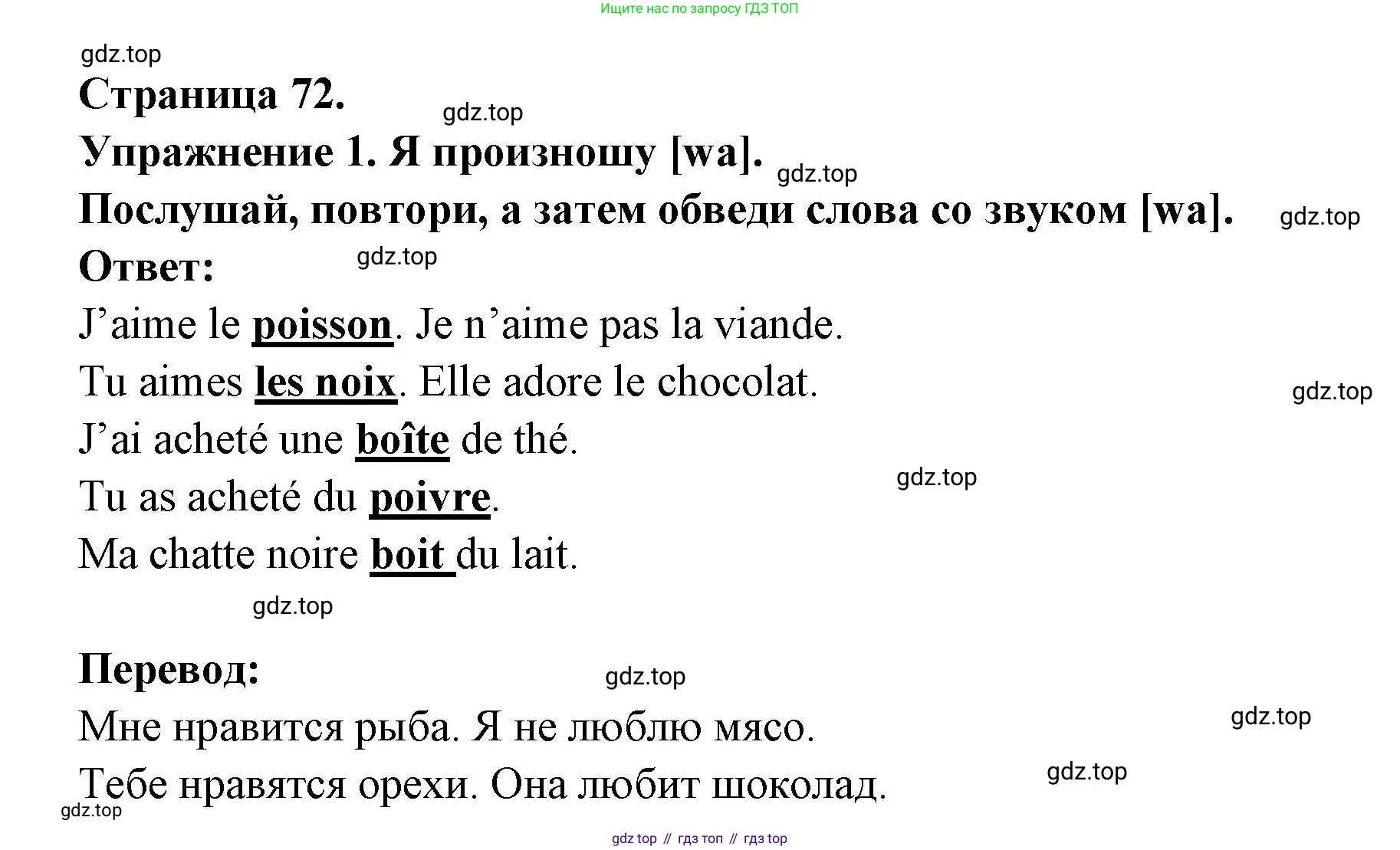 Французский язык, 2-4 класс Тестовые и контрольные задания, автор: Кулигина Антонина Степановна (Kouliguina A), издательство Просвещение, Москва, 2018, страница 72, номер 1, Решение
