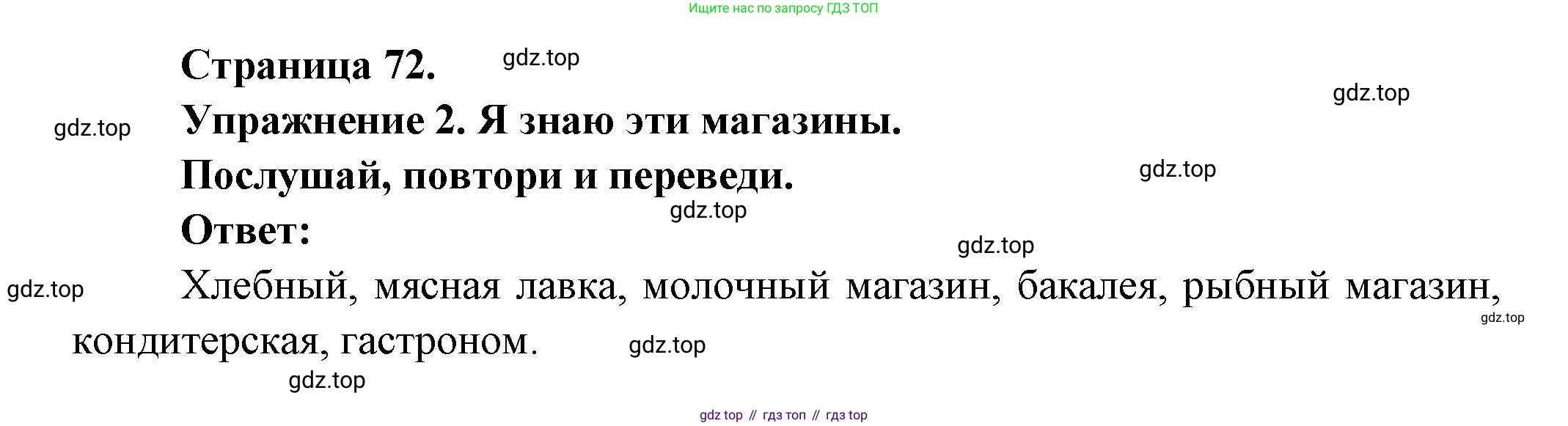 Французский язык, 2-4 класс Тестовые и контрольные задания, автор: Кулигина Антонина Степановна (Kouliguina A), издательство Просвещение, Москва, 2018, страница 72, номер 2, Решение