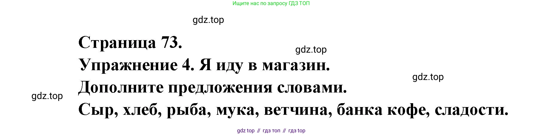 Французский язык, 2-4 класс Тестовые и контрольные задания, автор: Кулигина Антонина Степановна (Kouliguina A), издательство Просвещение, Москва, 2018, страница 73, номер 4, Решение