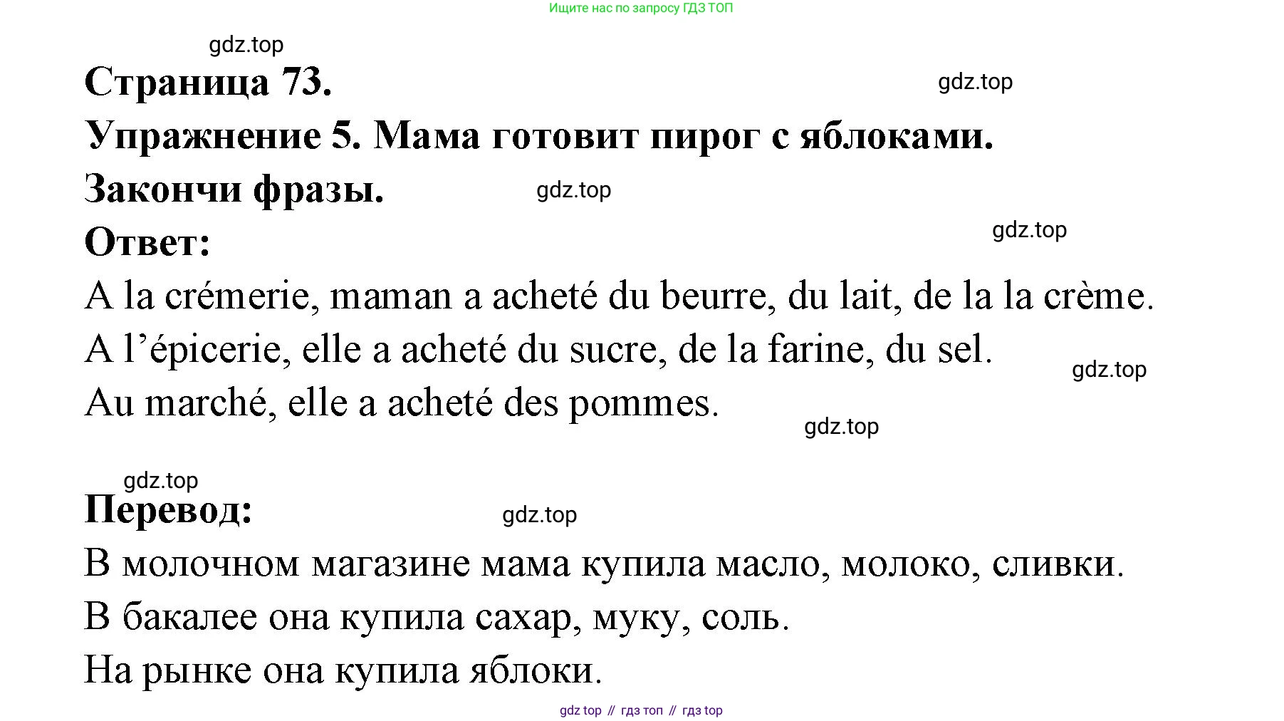 Французский язык, 2-4 класс Тестовые и контрольные задания, автор: Кулигина Антонина Степановна (Kouliguina A), издательство Просвещение, Москва, 2018, страница 73, номер 5, Решение