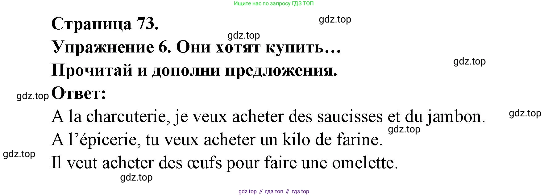 Французский язык, 2-4 класс Тестовые и контрольные задания, автор: Кулигина Антонина Степановна (Kouliguina A), издательство Просвещение, Москва, 2018, страница 73, номер 6, Решение