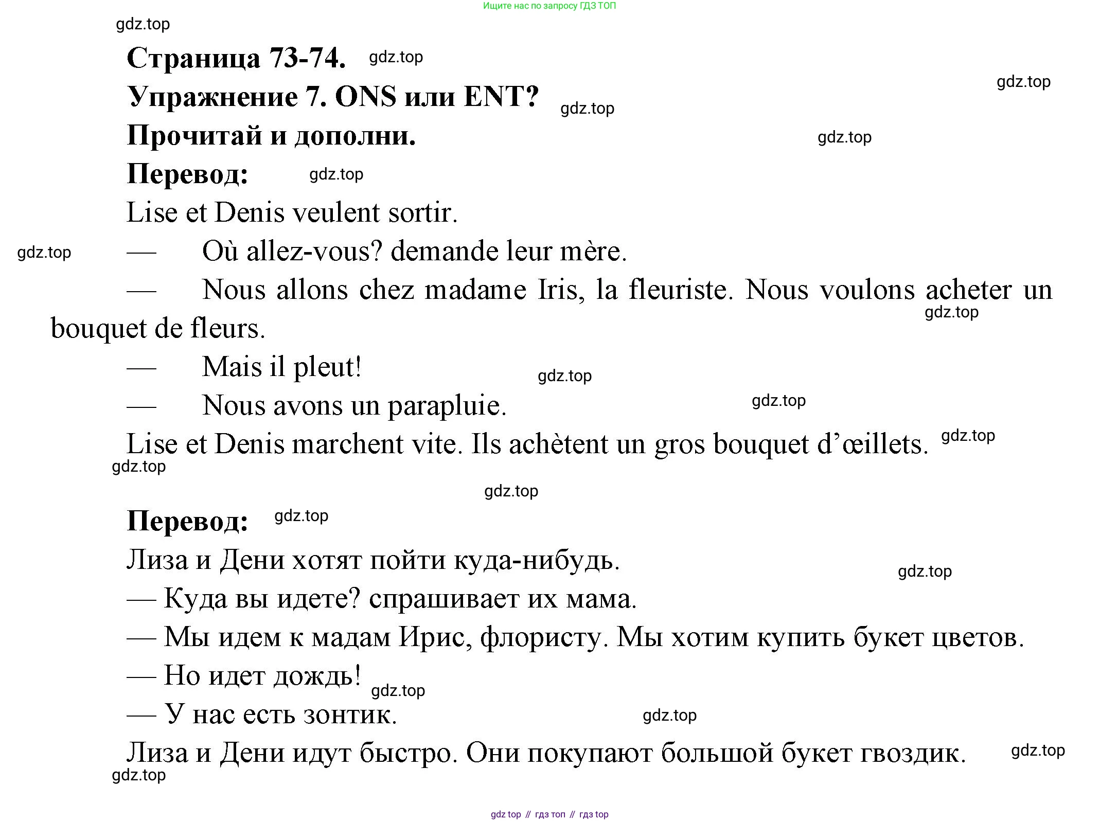 Французский язык, 2-4 класс Тестовые и контрольные задания, автор: Кулигина Антонина Степановна (Kouliguina A), издательство Просвещение, Москва, 2018, страница 73, номер 7, Решение