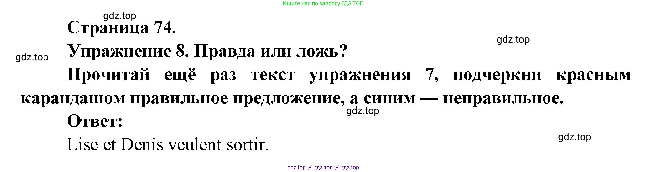 Французский язык, 2-4 класс Тестовые и контрольные задания, автор: Кулигина Антонина Степановна (Kouliguina A), издательство Просвещение, Москва, 2018, страница 74, номер 8, Решение