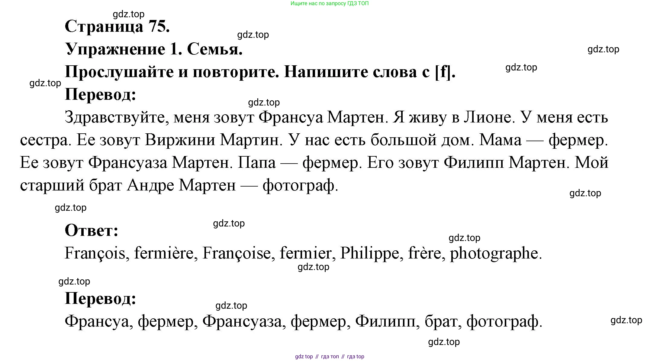 Французский язык, 2-4 класс Тестовые и контрольные задания, автор: Кулигина Антонина Степановна (Kouliguina A), издательство Просвещение, Москва, 2018, страница 75, номер 1, Решение