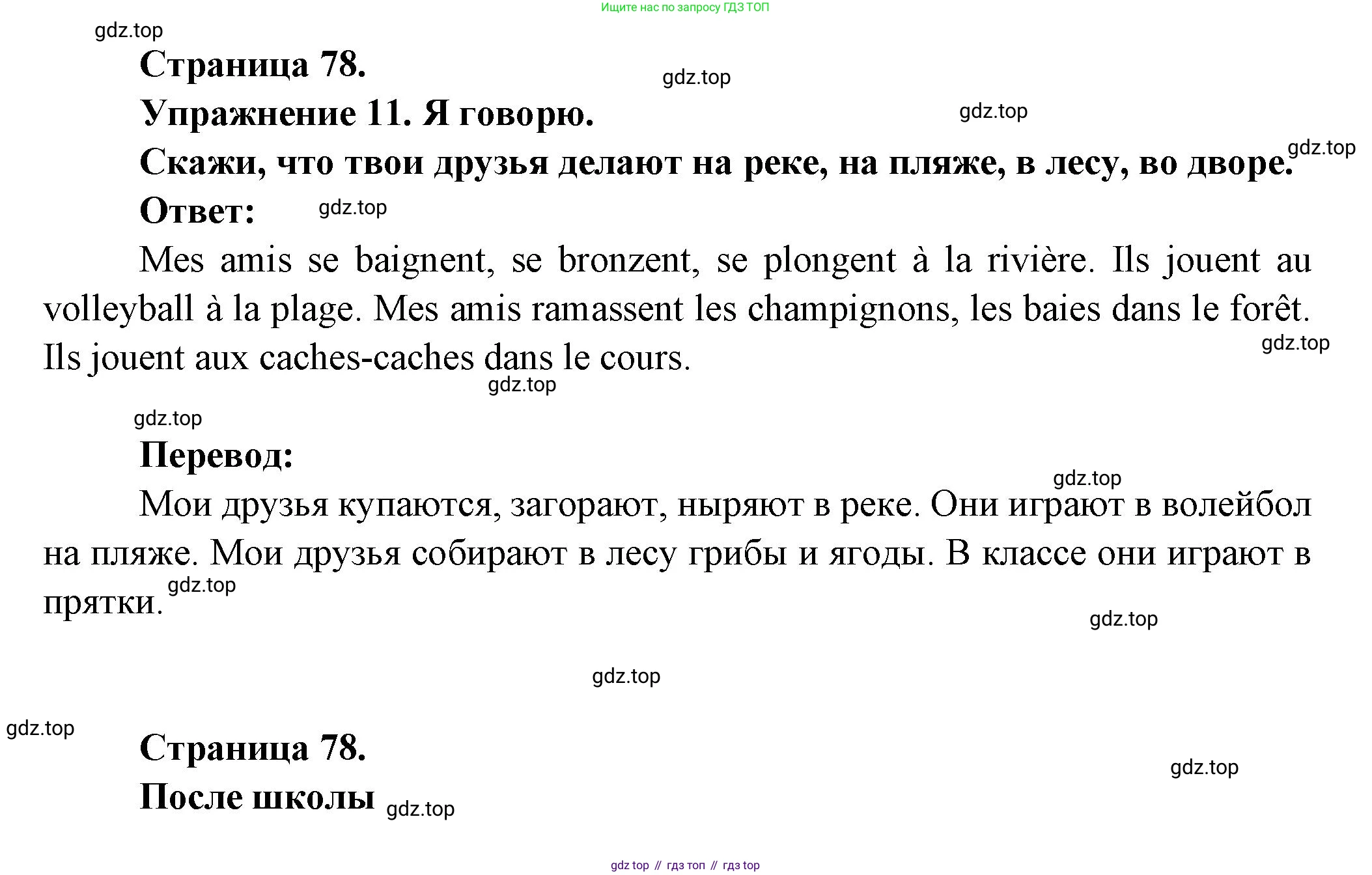 Французский язык, 2-4 класс Тестовые и контрольные задания, автор: Кулигина Антонина Степановна (Kouliguina A), издательство Просвещение, Москва, 2018, страница 78, номер 11, Решение