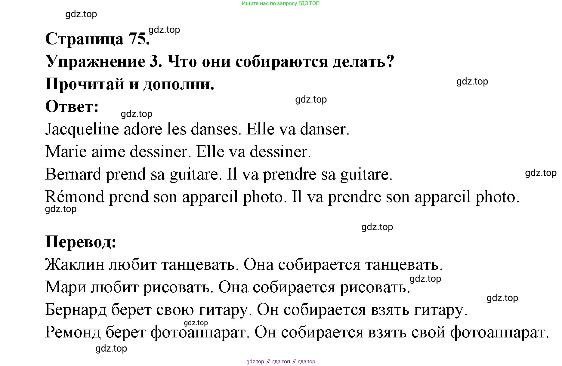 Французский язык, 2-4 класс Тестовые и контрольные задания, автор: Кулигина Антонина Степановна (Kouliguina A), издательство Просвещение, Москва, 2018, страница 75, номер 3, Решение