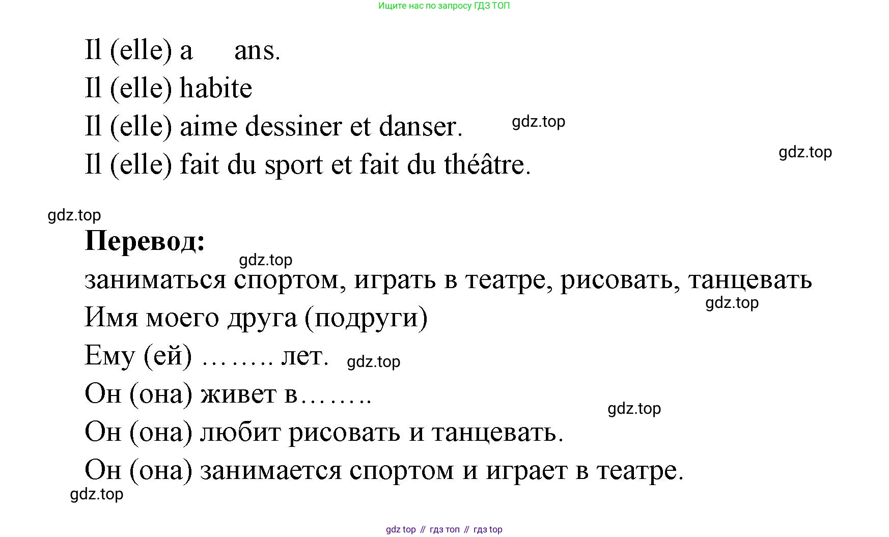 Французский язык, 2-4 класс Тестовые и контрольные задания, автор: Кулигина Антонина Степановна (Kouliguina A), издательство Просвещение, Москва, 2018, страница 76, номер 4, Решение (продолжение 2)