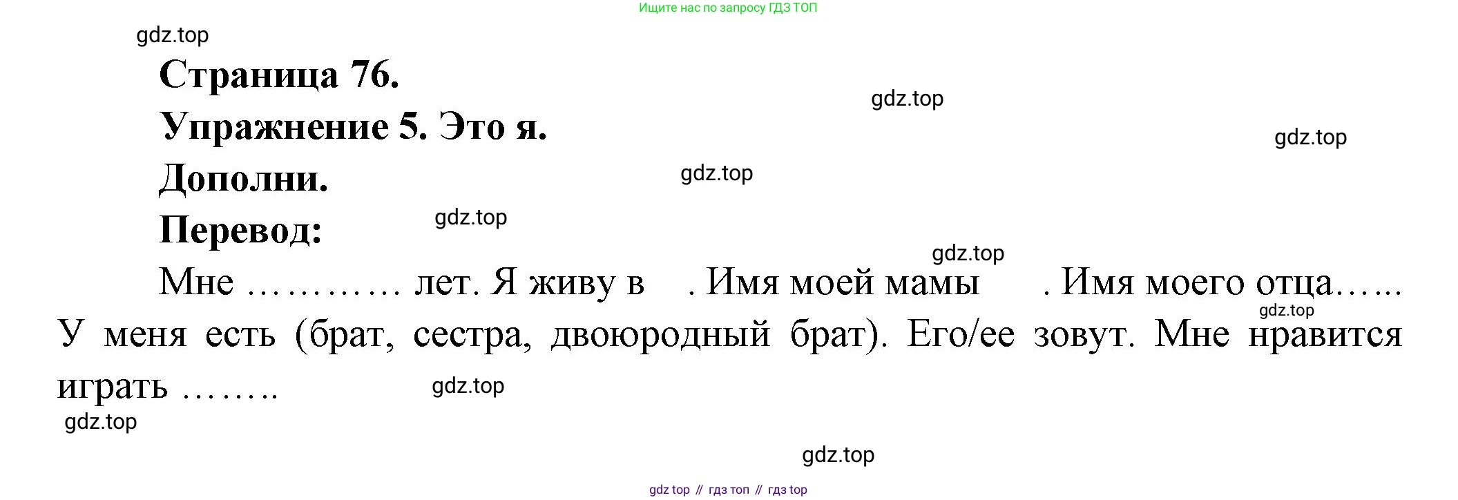 Французский язык, 2-4 класс Тестовые и контрольные задания, автор: Кулигина Антонина Степановна (Kouliguina A), издательство Просвещение, Москва, 2018, страница 76, номер 5, Решение