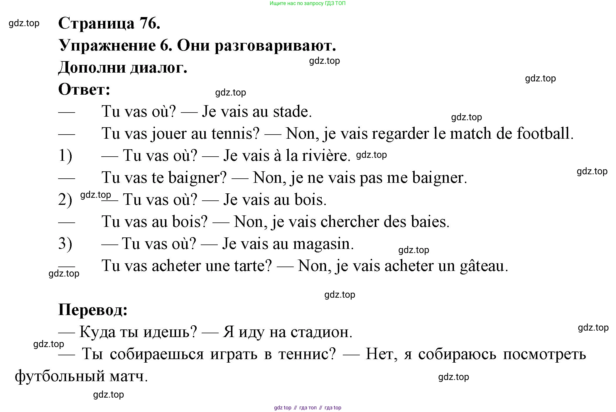 Французский язык, 2-4 класс Тестовые и контрольные задания, автор: Кулигина Антонина Степановна (Kouliguina A), издательство Просвещение, Москва, 2018, страница 76, номер 6, Решение