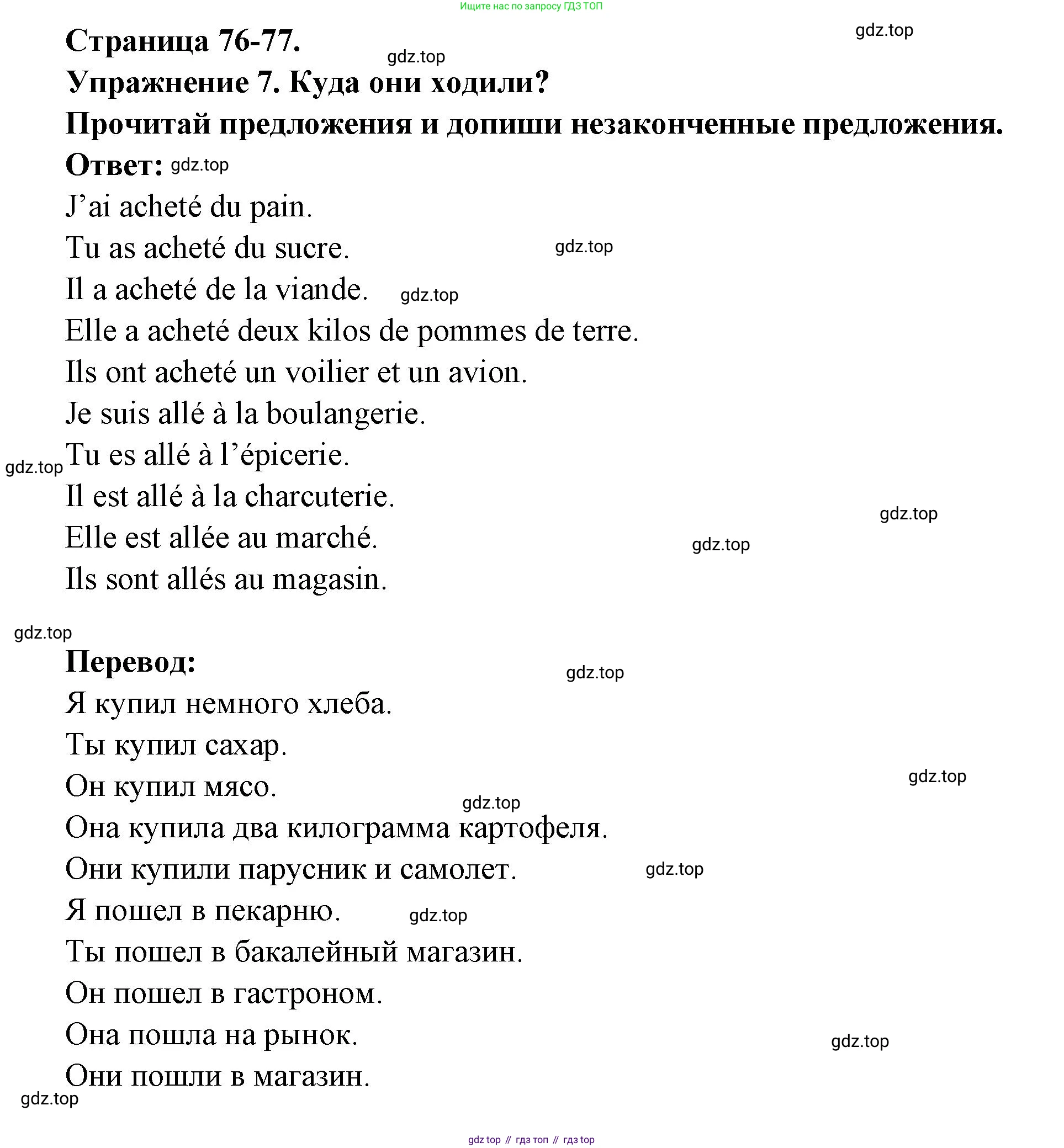 Французский язык, 2-4 класс Тестовые и контрольные задания, автор: Кулигина Антонина Степановна (Kouliguina A), издательство Просвещение, Москва, 2018, страница 76, номер 7, Решение