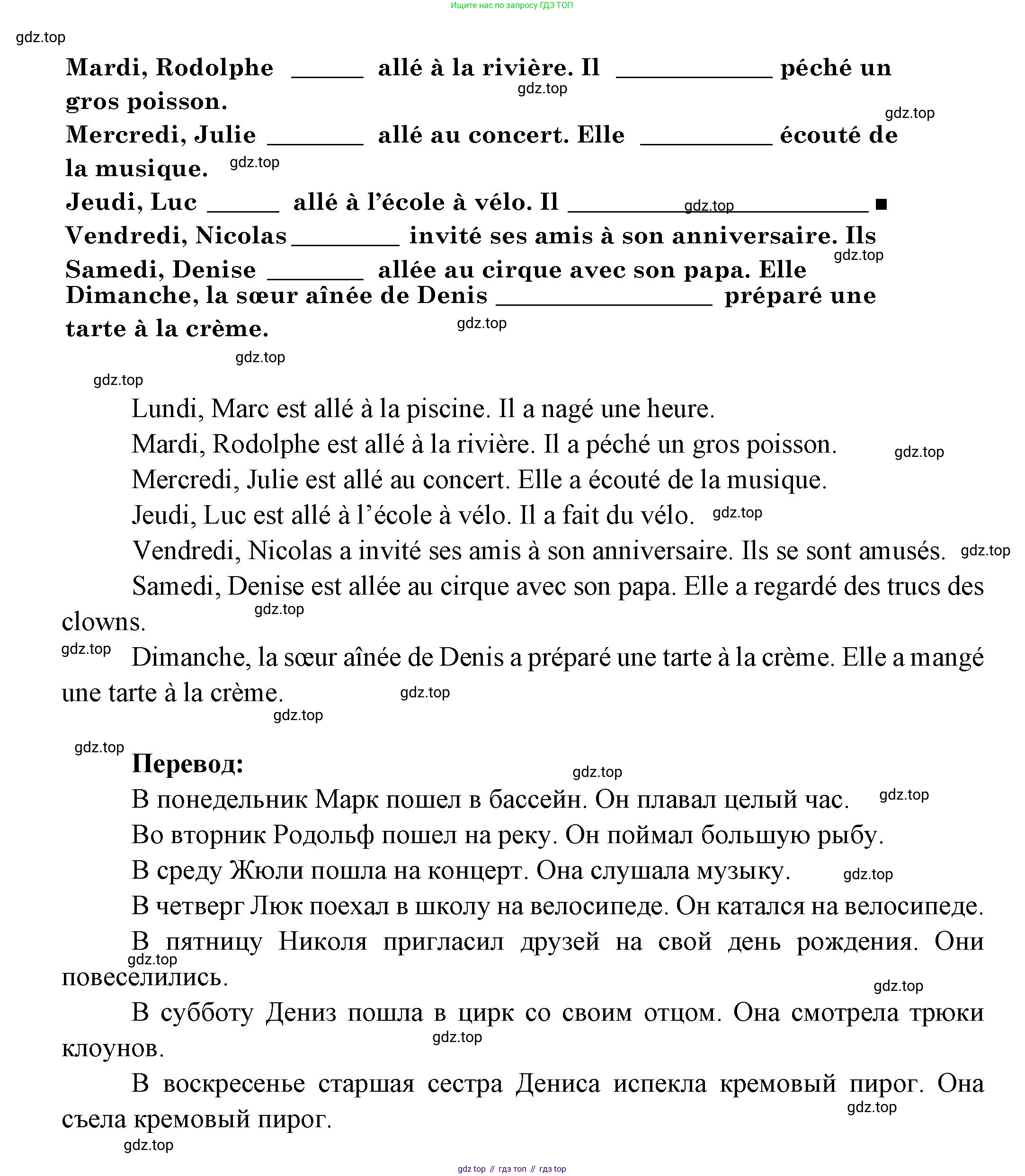 Французский язык, 2-4 класс Тестовые и контрольные задания, автор: Кулигина Антонина Степановна (Kouliguina A), издательство Просвещение, Москва, 2018, страница 77, номер 8, Решение (продолжение 2)
