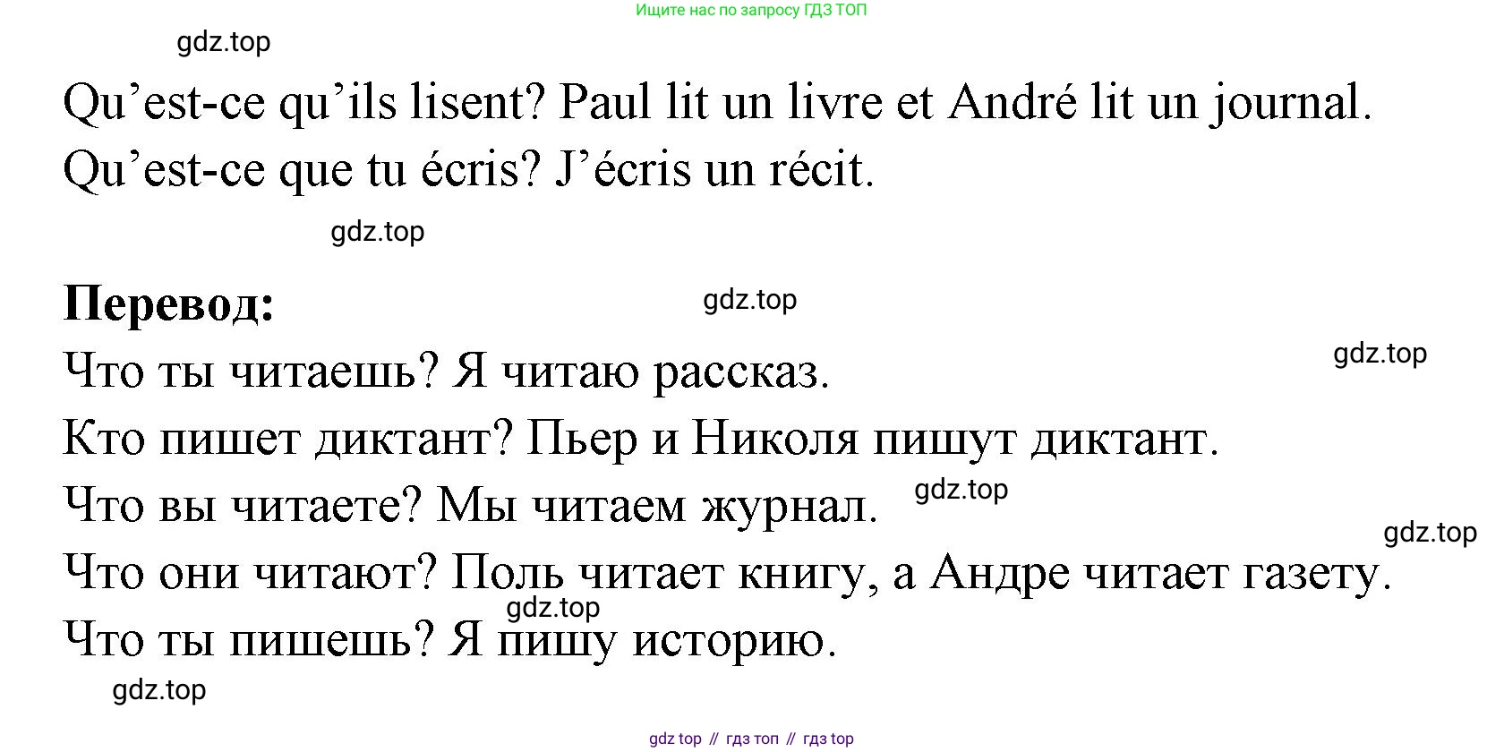 Французский язык, 2-4 класс Тестовые и контрольные задания, автор: Кулигина Антонина Степановна (Kouliguina A), издательство Просвещение, Москва, 2018, страница 77, номер 9, Решение (продолжение 2)