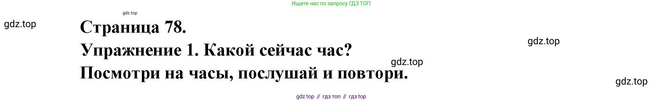 Французский язык, 2-4 класс Тестовые и контрольные задания, автор: Кулигина Антонина Степановна (Kouliguina A), издательство Просвещение, Москва, 2018, страница 78, номер 1, Решение
