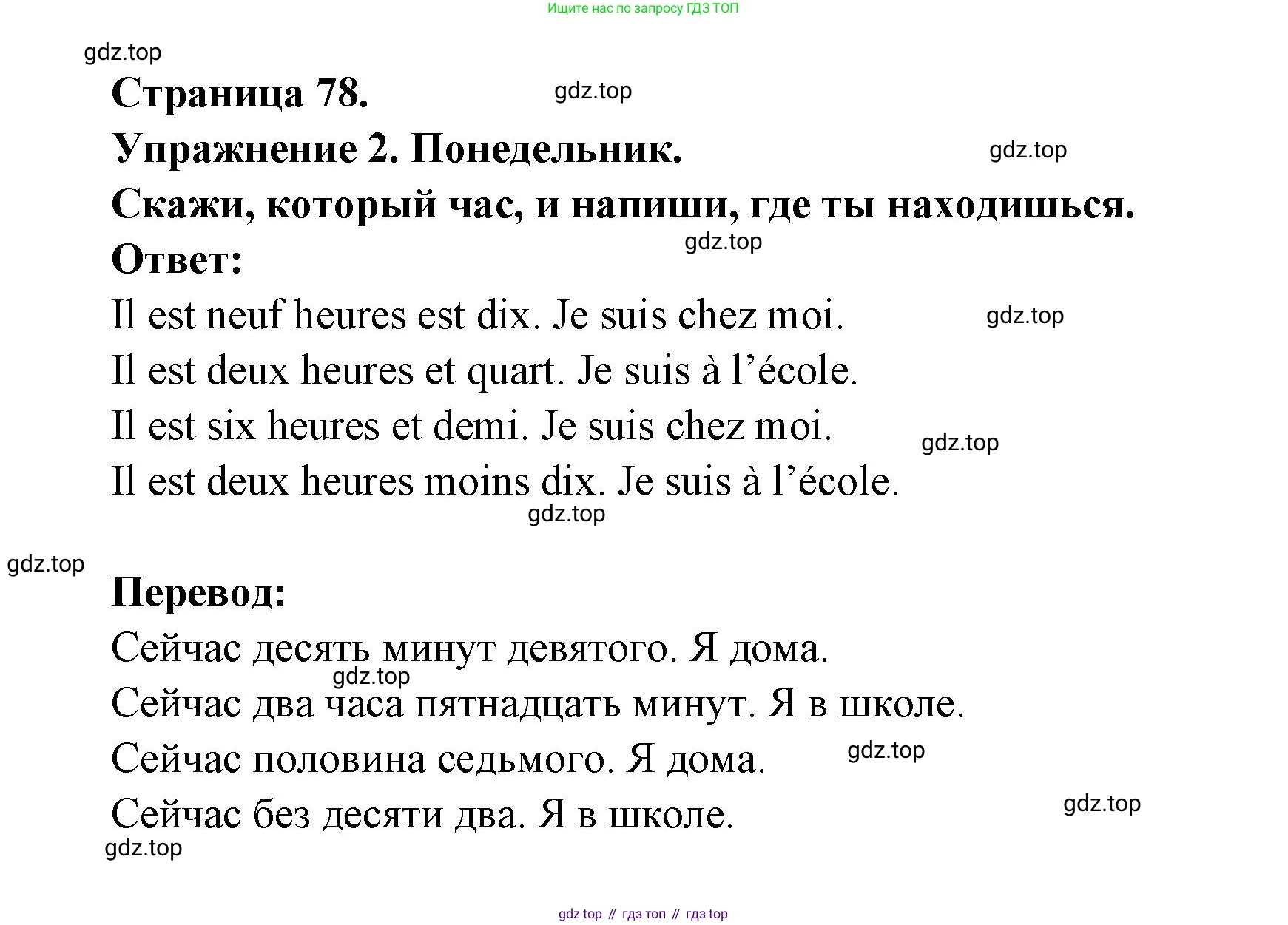 Французский язык, 2-4 класс Тестовые и контрольные задания, автор: Кулигина Антонина Степановна (Kouliguina A), издательство Просвещение, Москва, 2018, страница 78, номер 2, Решение
