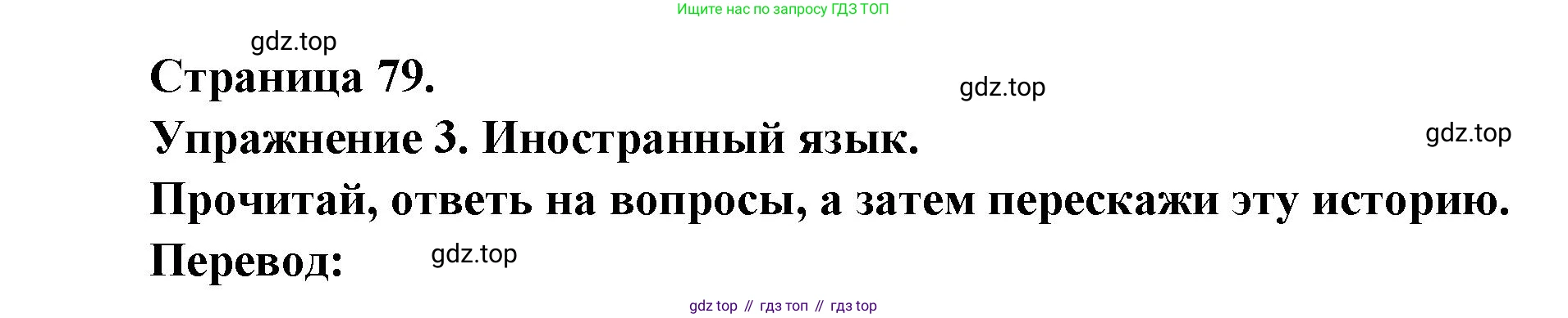 Французский язык, 2-4 класс Тестовые и контрольные задания, автор: Кулигина Антонина Степановна (Kouliguina A), издательство Просвещение, Москва, 2018, страница 79, номер 3, Решение