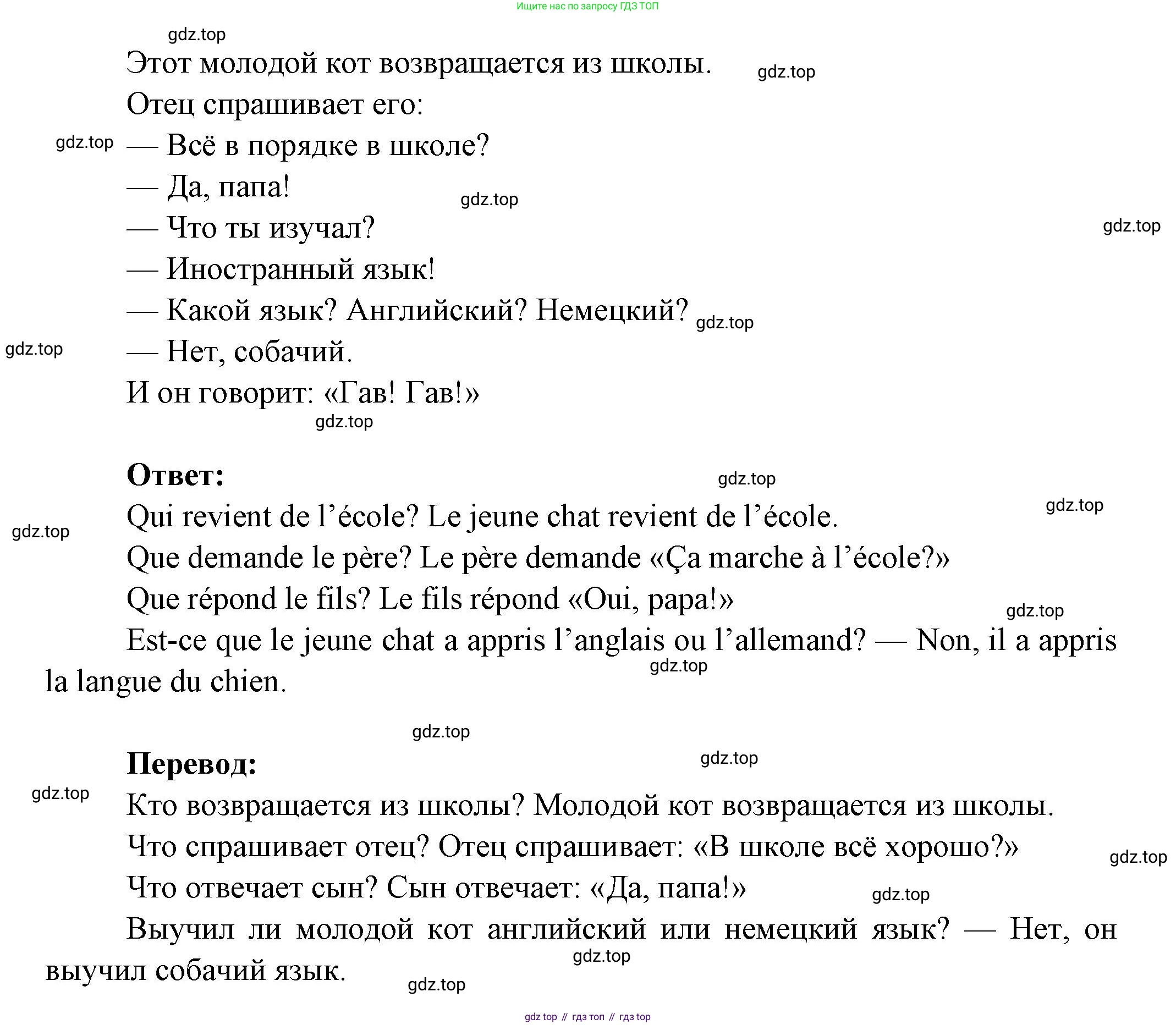 Французский язык, 2-4 класс Тестовые и контрольные задания, автор: Кулигина Антонина Степановна (Kouliguina A), издательство Просвещение, Москва, 2018, страница 79, номер 3, Решение (продолжение 2)