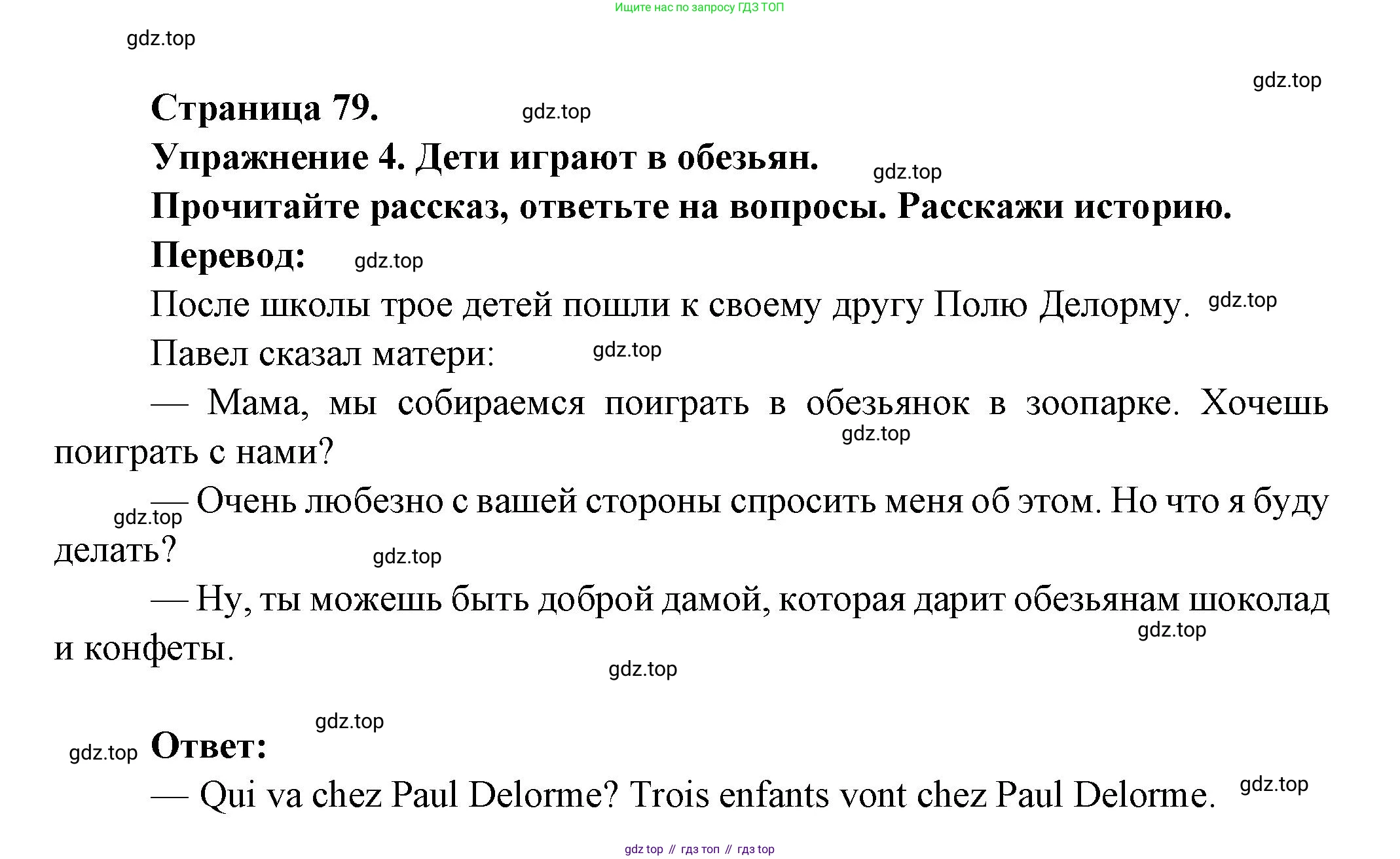Французский язык, 2-4 класс Тестовые и контрольные задания, автор: Кулигина Антонина Степановна (Kouliguina A), издательство Просвещение, Москва, 2018, страница 79, номер 4, Решение