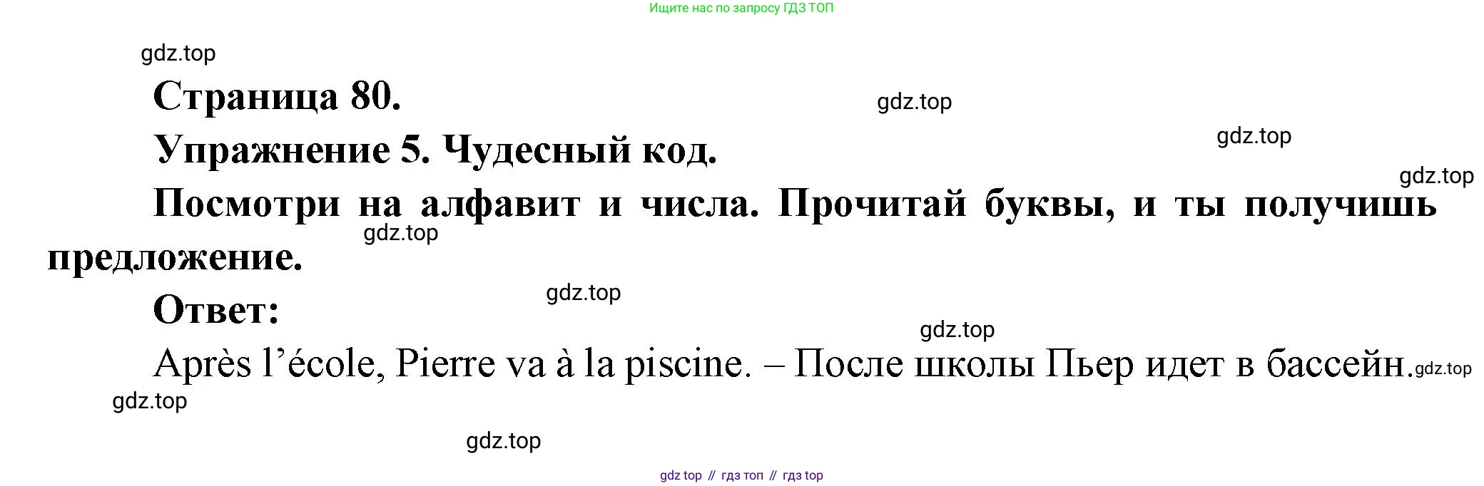 Французский язык, 2-4 класс Тестовые и контрольные задания, автор: Кулигина Антонина Степановна (Kouliguina A), издательство Просвещение, Москва, 2018, страница 80, номер 5, Решение