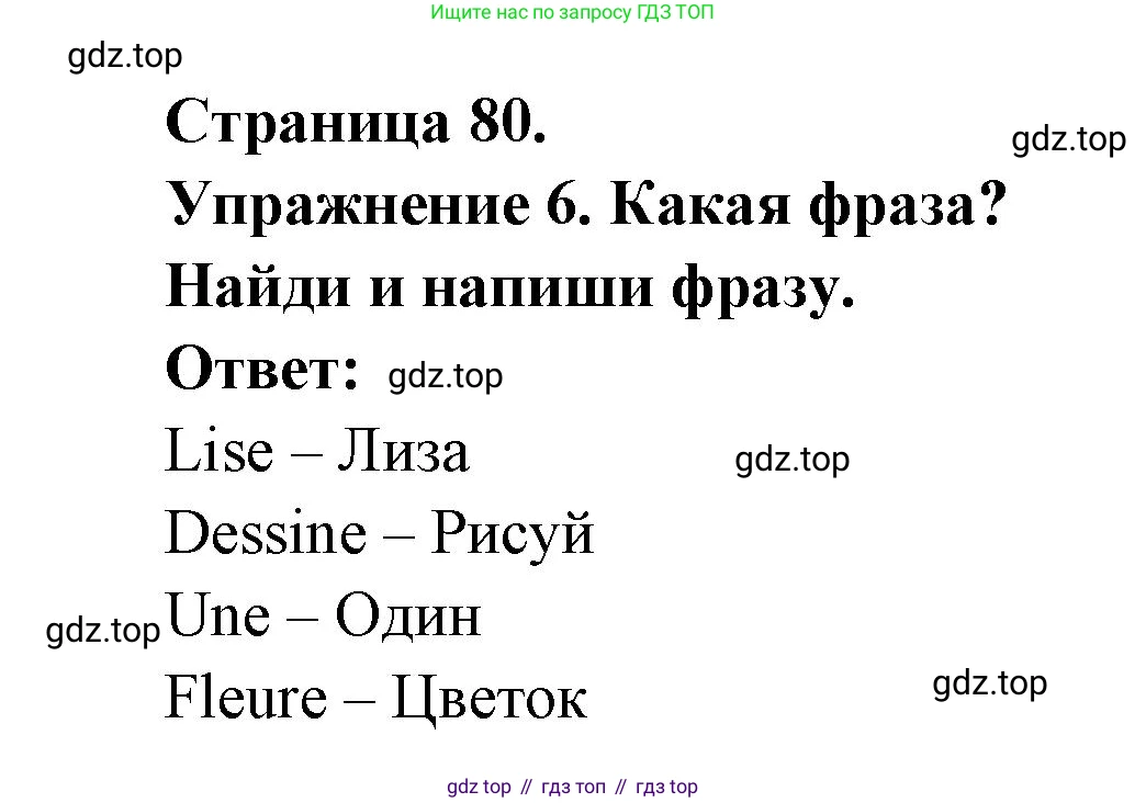 Французский язык, 2-4 класс Тестовые и контрольные задания, автор: Кулигина Антонина Степановна (Kouliguina A), издательство Просвещение, Москва, 2018, страница 80, номер 6, Решение