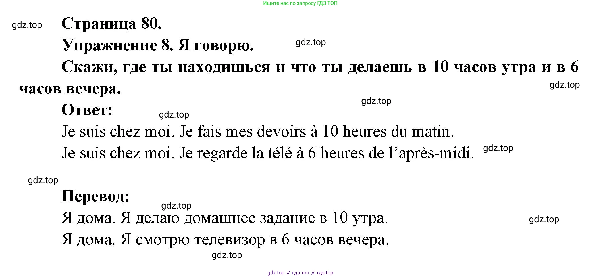 Французский язык, 2-4 класс Тестовые и контрольные задания, автор: Кулигина Антонина Степановна (Kouliguina A), издательство Просвещение, Москва, 2018, страница 80, номер 8, Решение