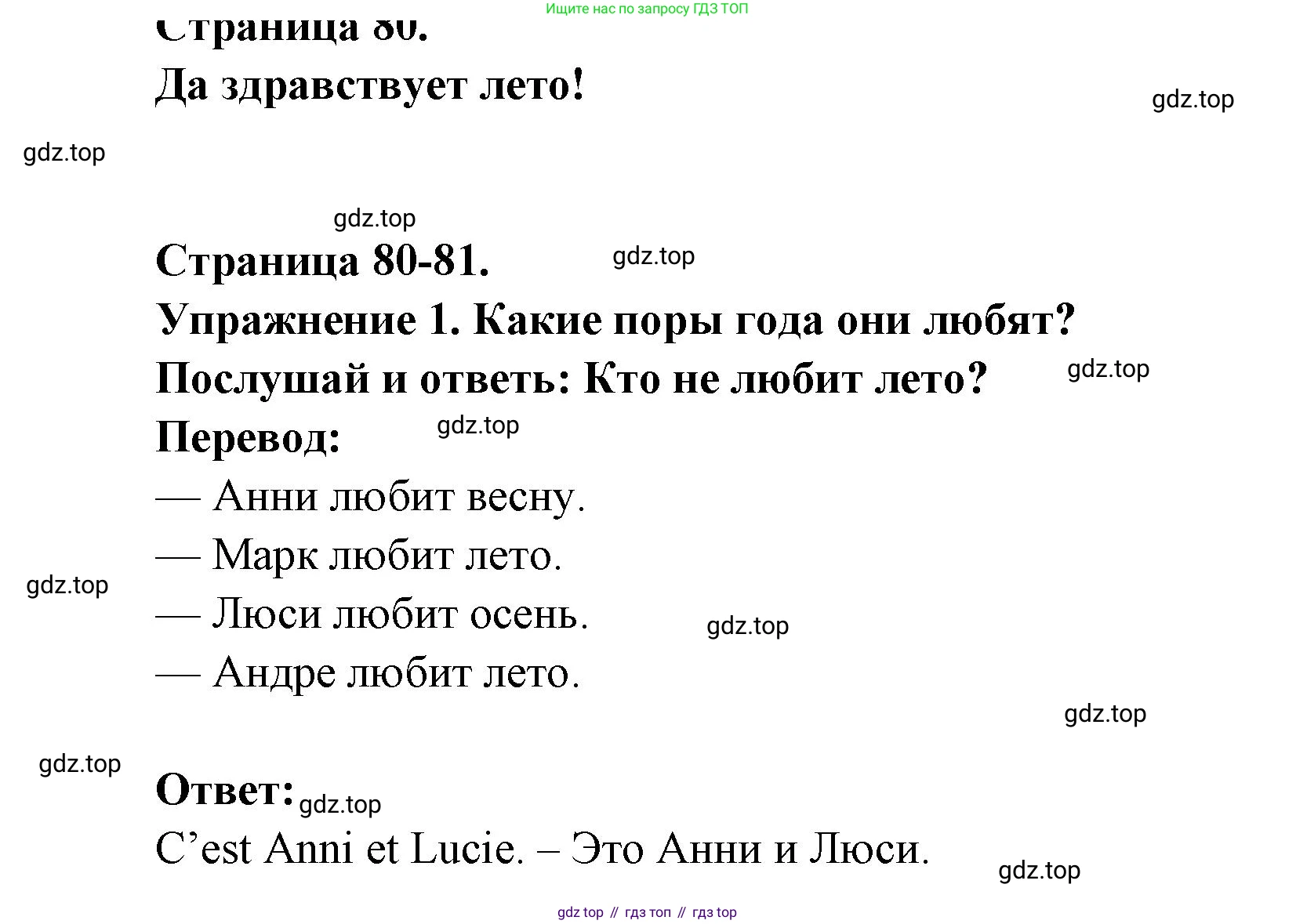 Французский язык, 2-4 класс Тестовые и контрольные задания, автор: Кулигина Антонина Степановна (Kouliguina A), издательство Просвещение, Москва, 2018, страница 80, номер 1, Решение