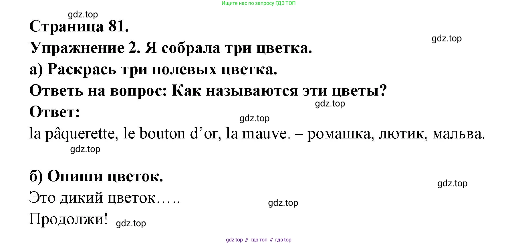 Французский язык, 2-4 класс Тестовые и контрольные задания, автор: Кулигина Антонина Степановна (Kouliguina A), издательство Просвещение, Москва, 2018, страница 81, номер 2, Решение