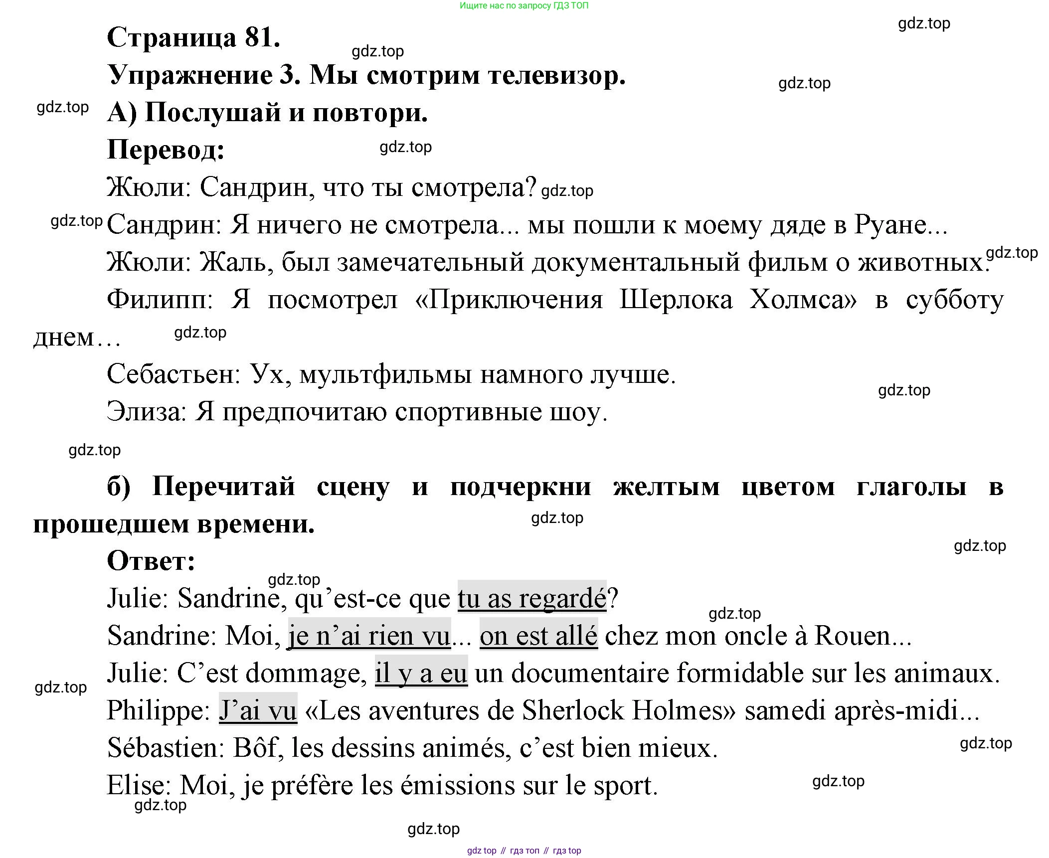 Французский язык, 2-4 класс Тестовые и контрольные задания, автор: Кулигина Антонина Степановна (Kouliguina A), издательство Просвещение, Москва, 2018, страница 81, номер 3, Решение