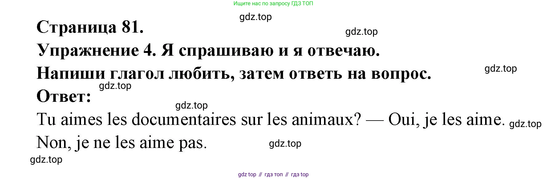 Французский язык, 2-4 класс Тестовые и контрольные задания, автор: Кулигина Антонина Степановна (Kouliguina A), издательство Просвещение, Москва, 2018, страница 81, номер 4, Решение