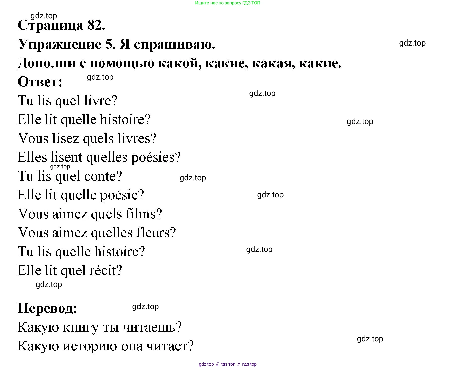 Французский язык, 2-4 класс Тестовые и контрольные задания, автор: Кулигина Антонина Степановна (Kouliguina A), издательство Просвещение, Москва, 2018, страница 82, номер 5, Решение