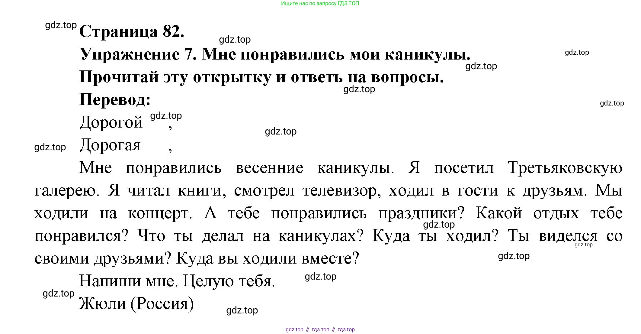 Французский язык, 2-4 класс Тестовые и контрольные задания, автор: Кулигина Антонина Степановна (Kouliguina A), издательство Просвещение, Москва, 2018, страница 82, номер 7, Решение
