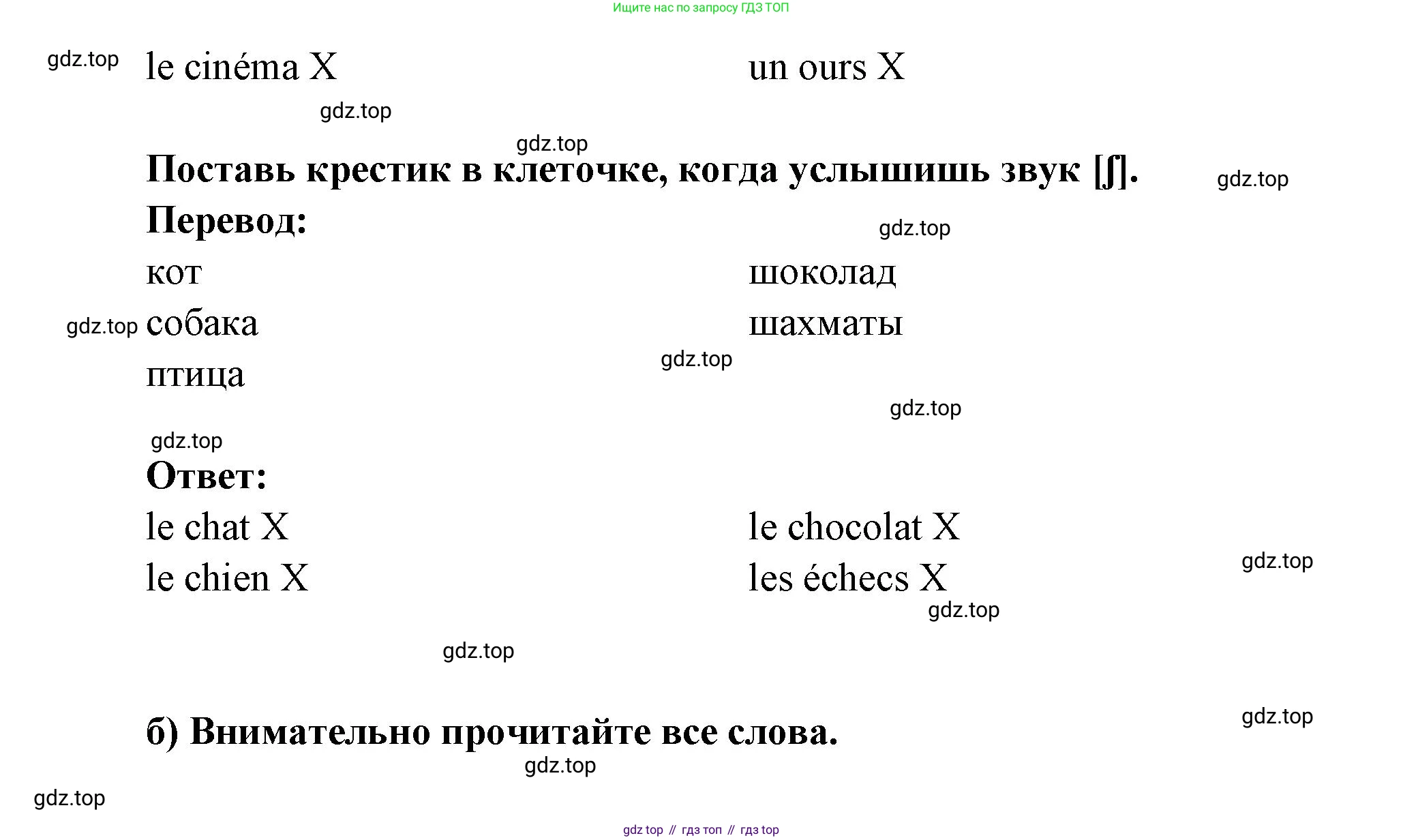 Французский язык, 2-4 класс Тестовые и контрольные задания, автор: Кулигина Антонина Степановна (Kouliguina A), издательство Просвещение, Москва, 2018, страница 84, номер 1, Решение (продолжение 2)