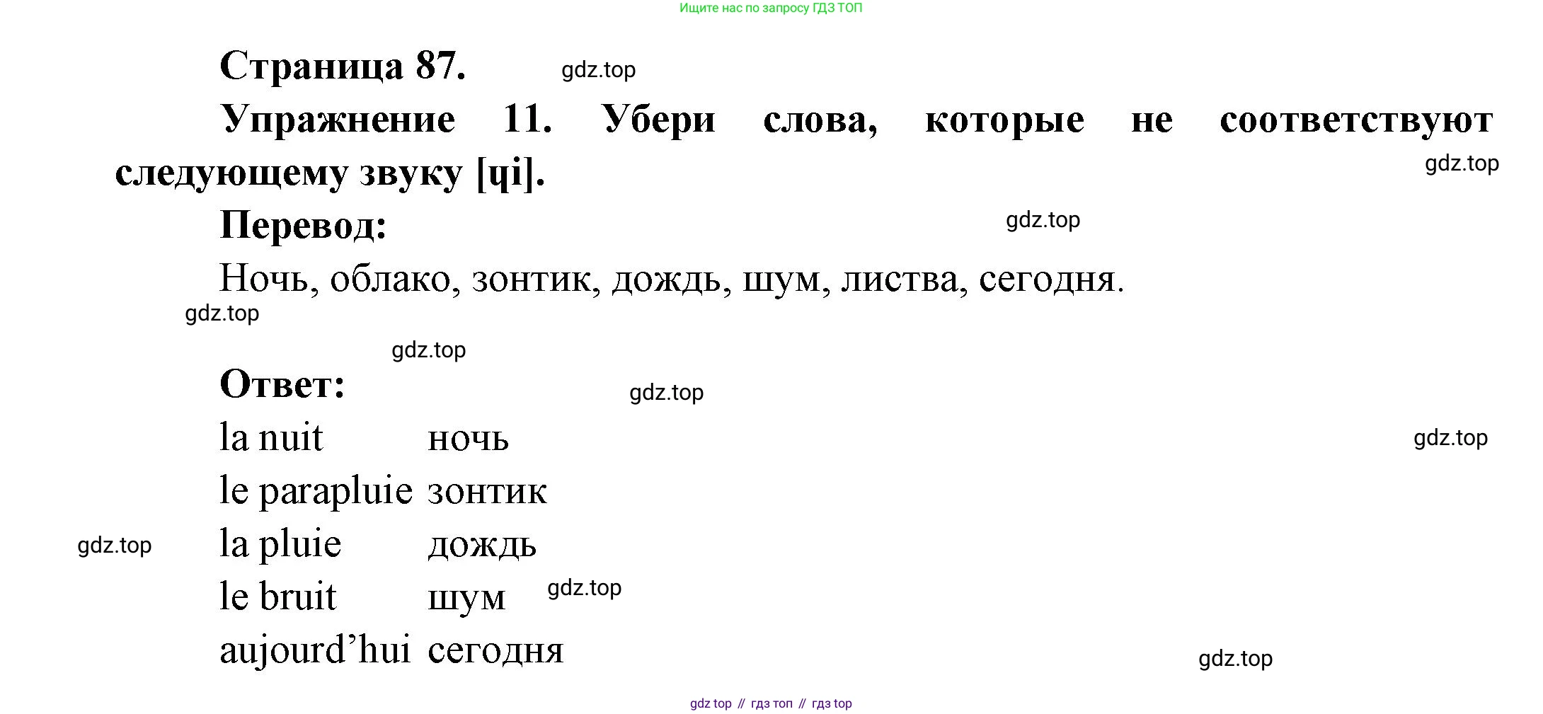 Французский язык, 2-4 класс Тестовые и контрольные задания, автор: Кулигина Антонина Степановна (Kouliguina A), издательство Просвещение, Москва, 2018, страница 87, номер 11, Решение