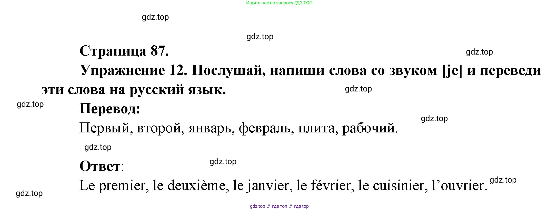 Французский язык, 2-4 класс Тестовые и контрольные задания, автор: Кулигина Антонина Степановна (Kouliguina A), издательство Просвещение, Москва, 2018, страница 87, номер 12, Решение