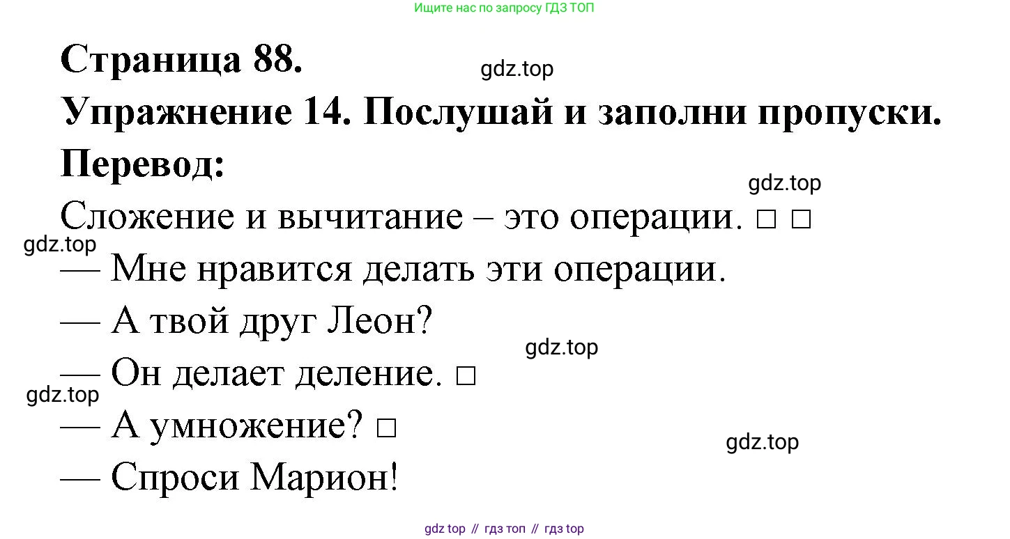 Французский язык, 2-4 класс Тестовые и контрольные задания, автор: Кулигина Антонина Степановна (Kouliguina A), издательство Просвещение, Москва, 2018, страница 88, номер 14, Решение