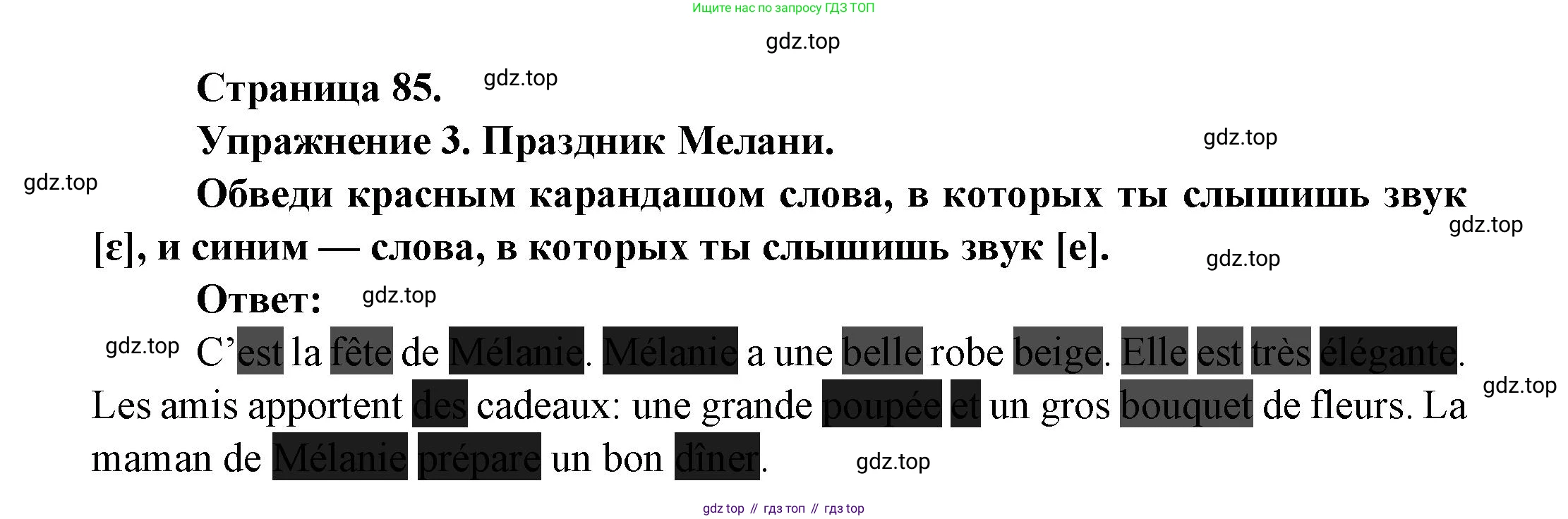Французский язык, 2-4 класс Тестовые и контрольные задания, автор: Кулигина Антонина Степановна (Kouliguina A), издательство Просвещение, Москва, 2018, страница 85, номер 3, Решение