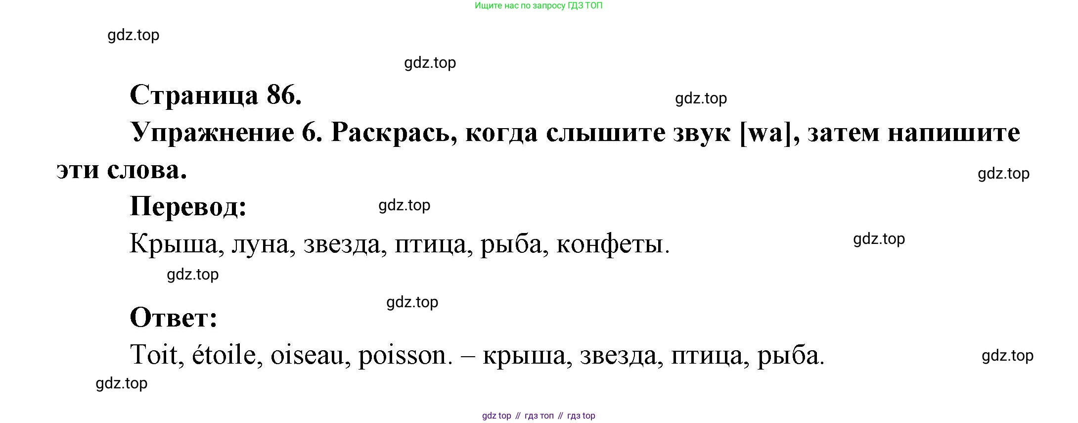 Французский язык, 2-4 класс Тестовые и контрольные задания, автор: Кулигина Антонина Степановна (Kouliguina A), издательство Просвещение, Москва, 2018, страница 86, номер 6, Решение