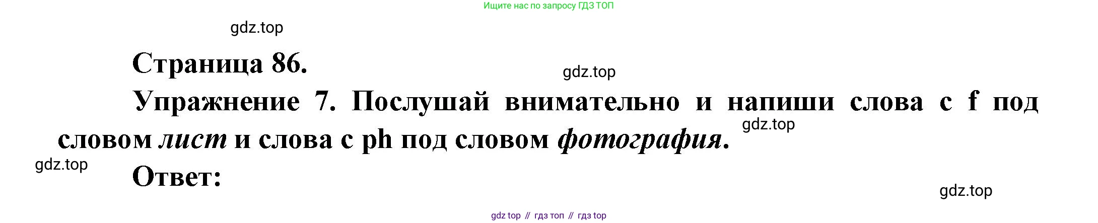 Французский язык, 2-4 класс Тестовые и контрольные задания, автор: Кулигина Антонина Степановна (Kouliguina A), издательство Просвещение, Москва, 2018, страница 86, номер 7, Решение