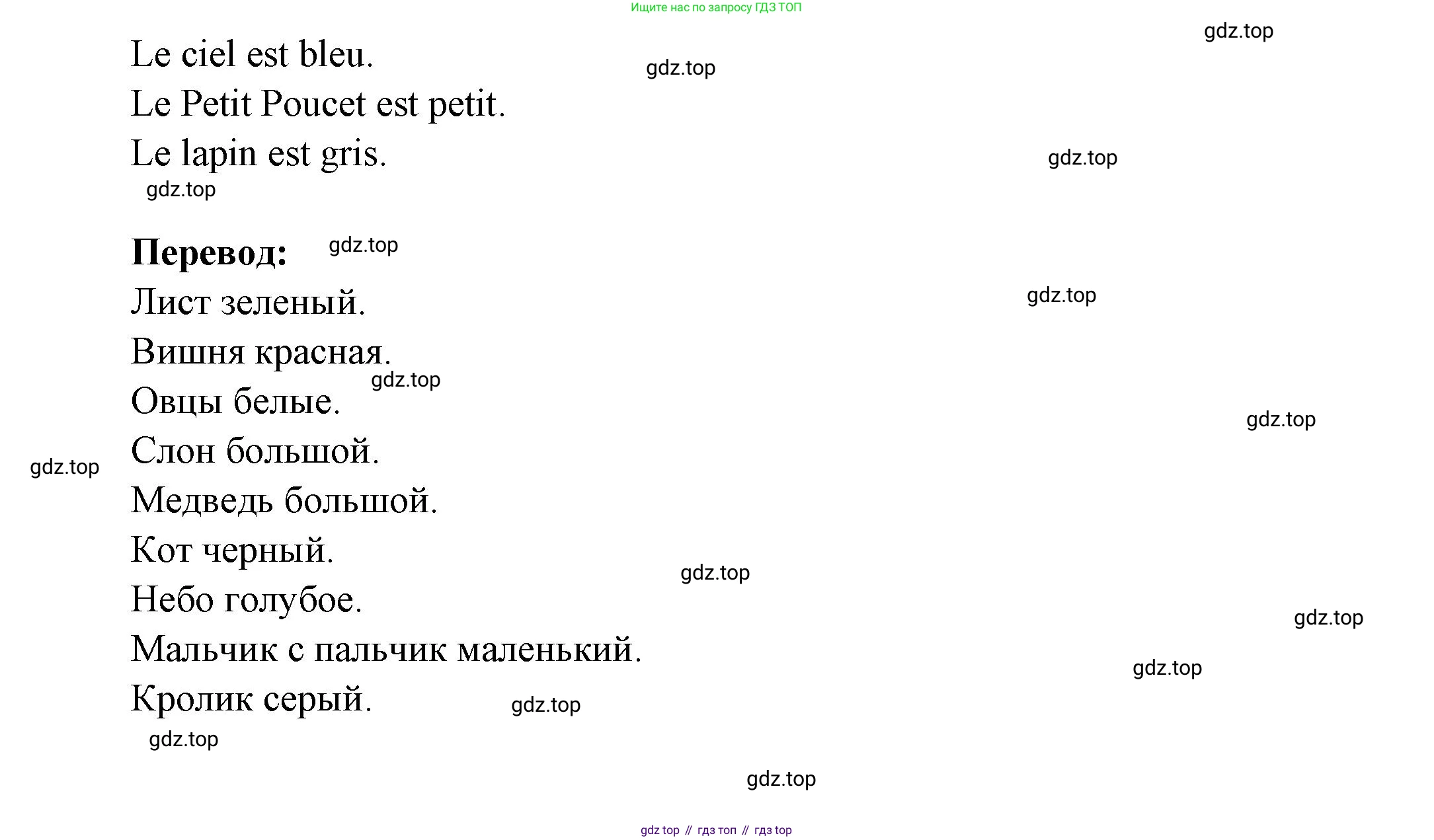 Французский язык, 2-4 класс Тестовые и контрольные задания, автор: Кулигина Антонина Степановна (Kouliguina A), издательство Просвещение, Москва, 2018, страница 88, номер 1, Решение (продолжение 2)