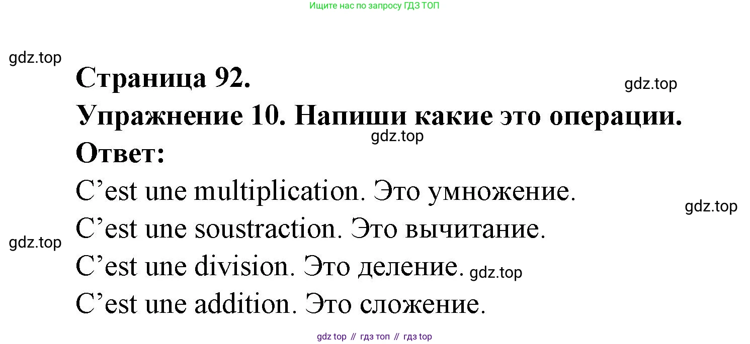 Французский язык, 2-4 класс Тестовые и контрольные задания, автор: Кулигина Антонина Степановна (Kouliguina A), издательство Просвещение, Москва, 2018, страница 92, номер 10, Решение