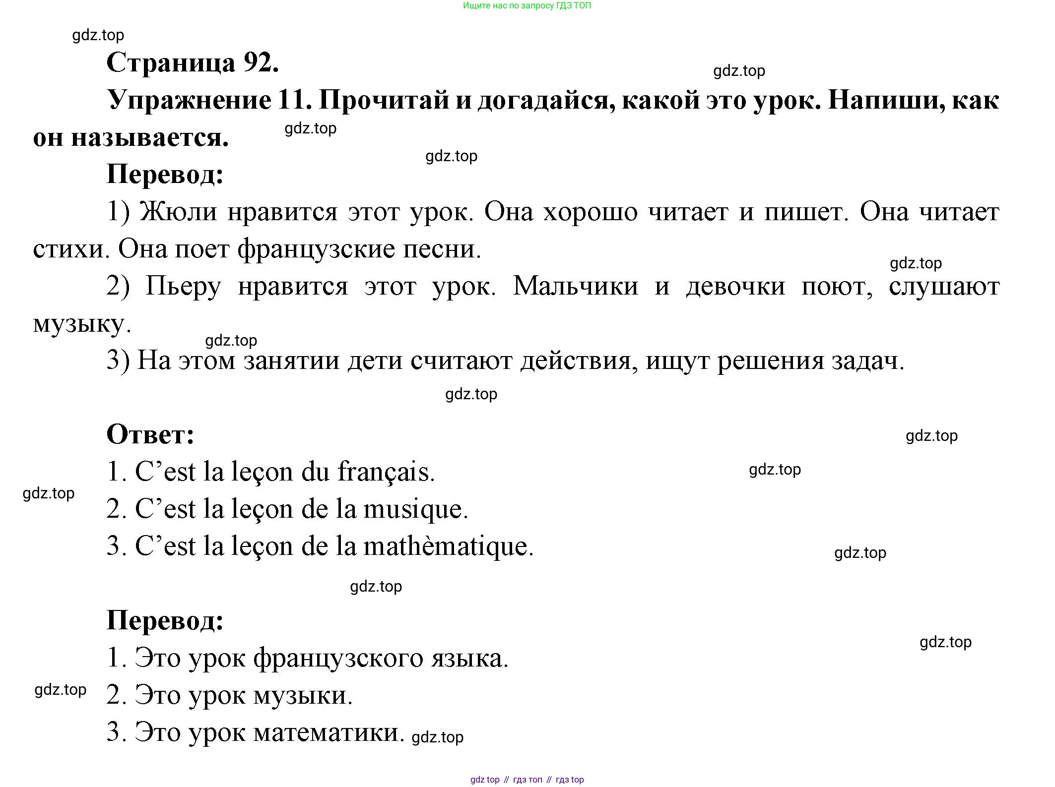 Французский язык, 2-4 класс Тестовые и контрольные задания, автор: Кулигина Антонина Степановна (Kouliguina A), издательство Просвещение, Москва, 2018, страница 92, номер 11, Решение