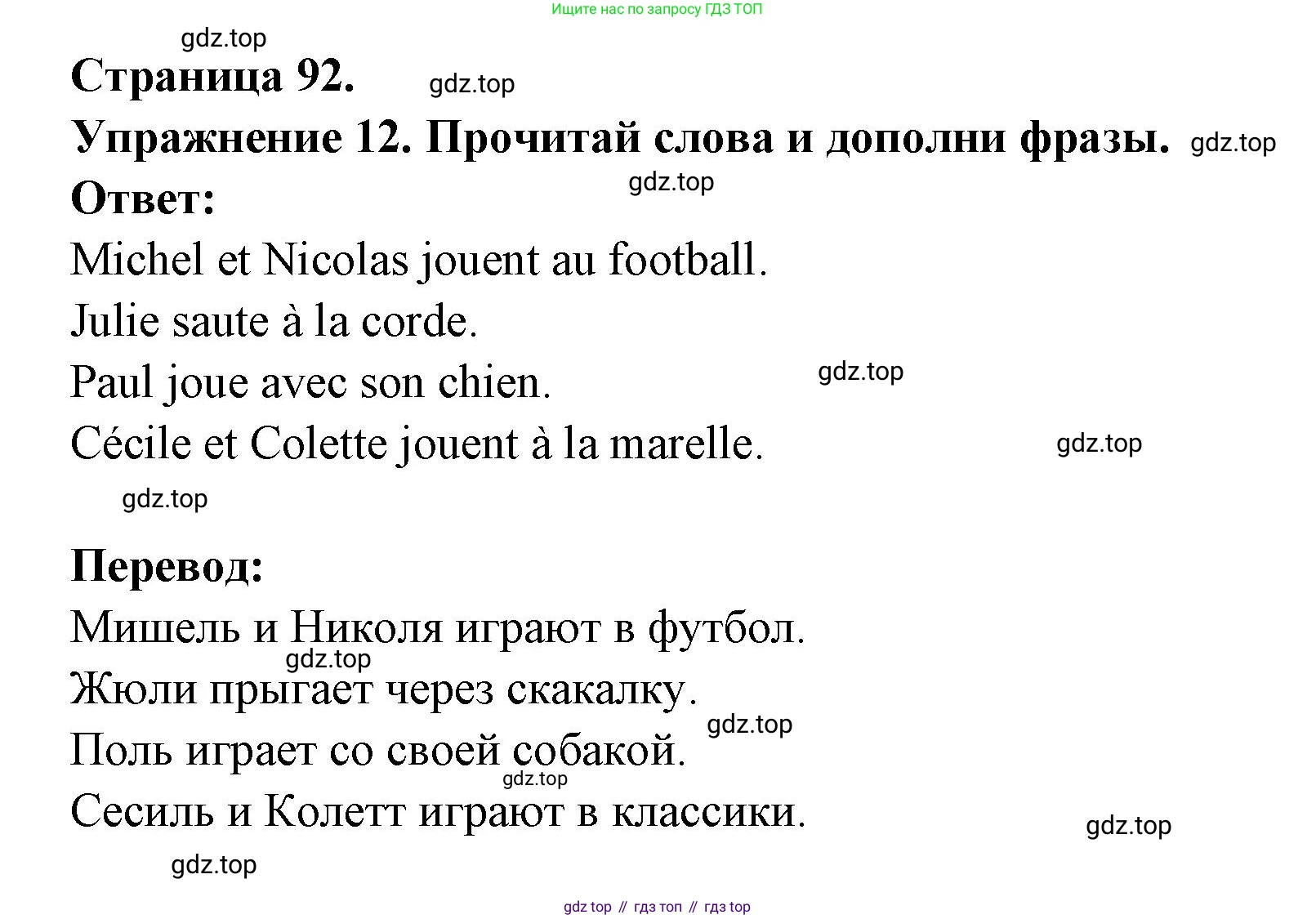 Французский язык, 2-4 класс Тестовые и контрольные задания, автор: Кулигина Антонина Степановна (Kouliguina A), издательство Просвещение, Москва, 2018, страница 92, номер 12, Решение
