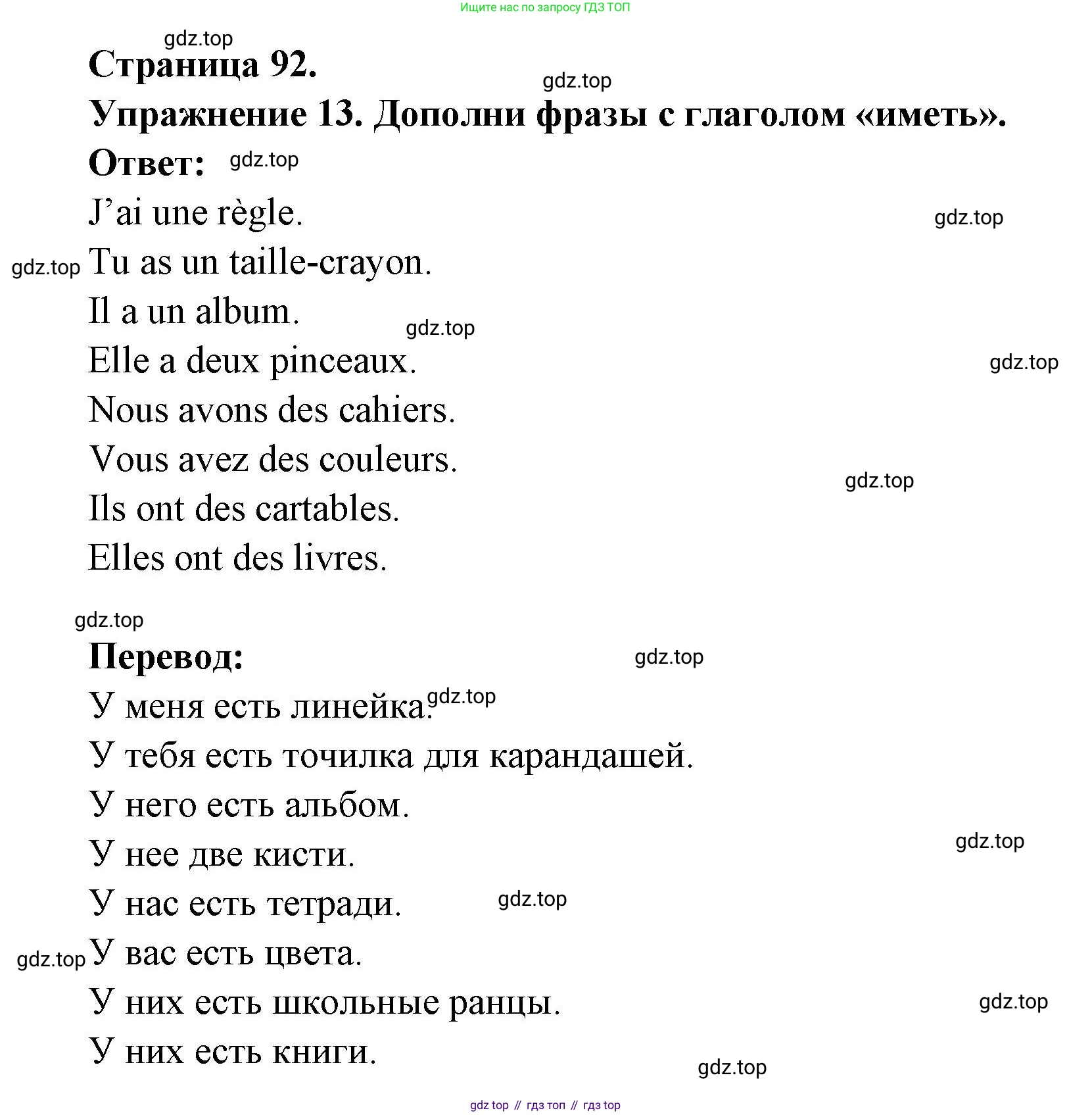 Французский язык, 2-4 класс Тестовые и контрольные задания, автор: Кулигина Антонина Степановна (Kouliguina A), издательство Просвещение, Москва, 2018, страница 92, номер 13, Решение