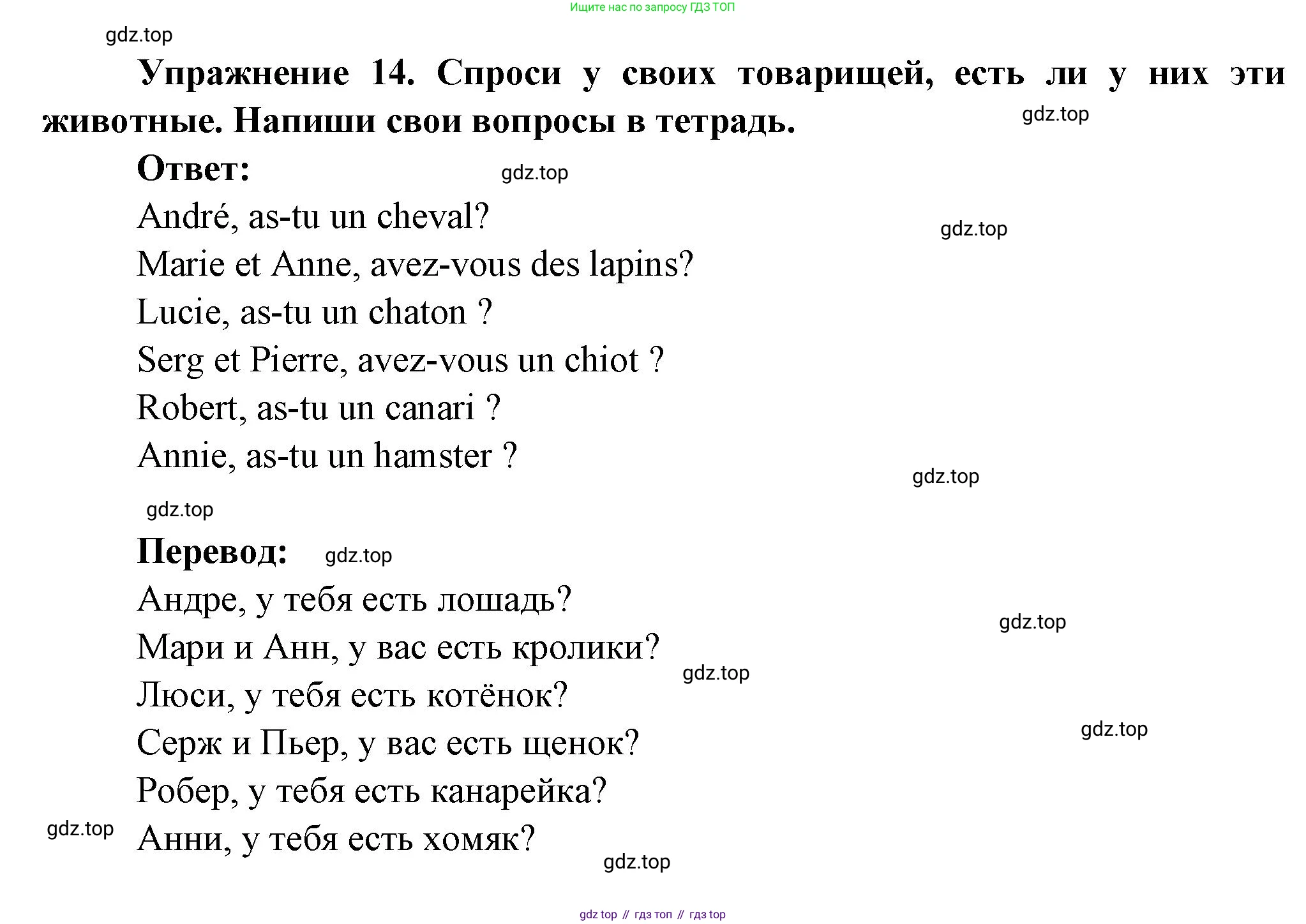 Французский язык, 2-4 класс Тестовые и контрольные задания, автор: Кулигина Антонина Степановна (Kouliguina A), издательство Просвещение, Москва, 2018, страница 92, номер 14, Решение
