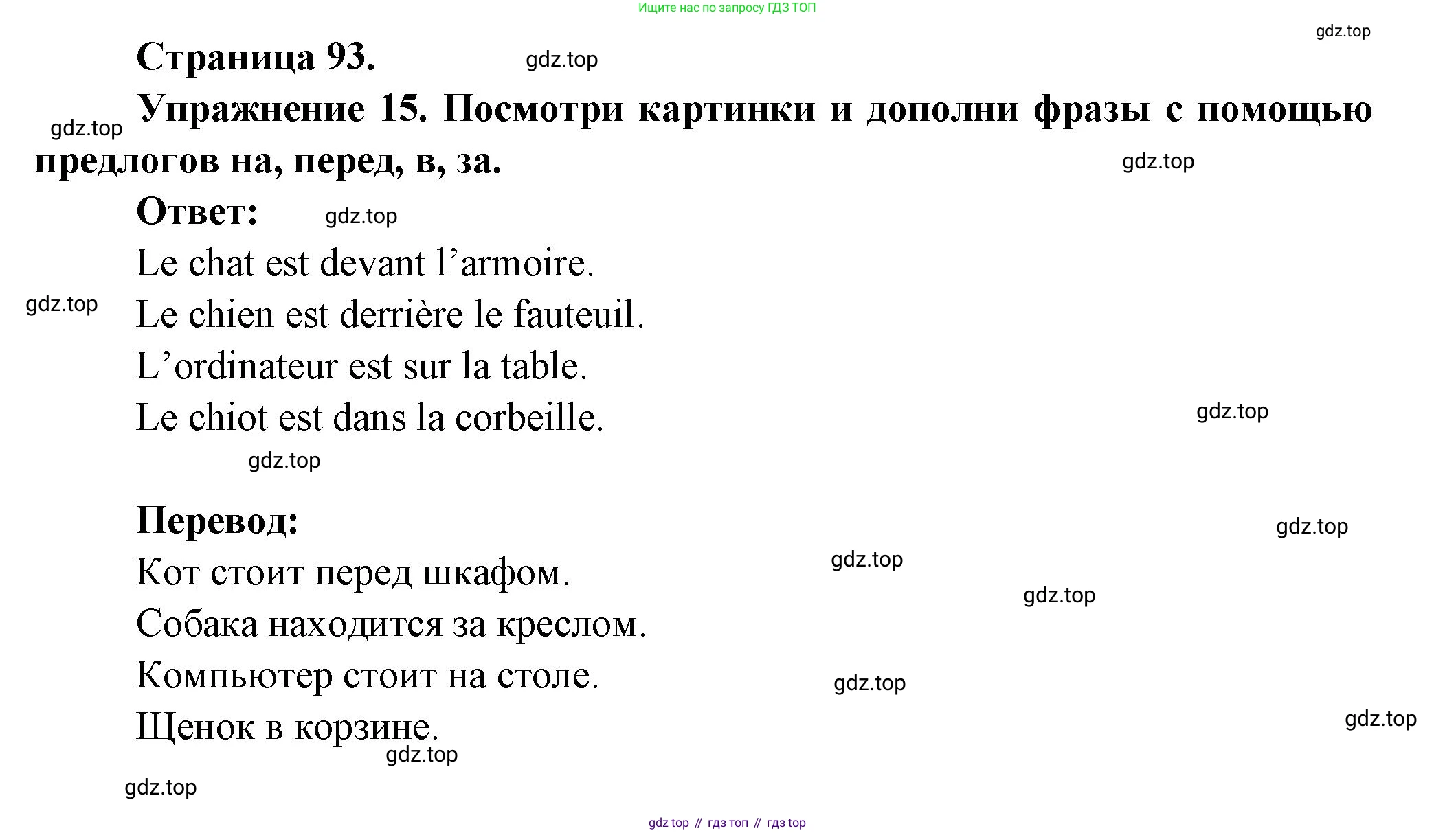 Французский язык, 2-4 класс Тестовые и контрольные задания, автор: Кулигина Антонина Степановна (Kouliguina A), издательство Просвещение, Москва, 2018, страница 93, номер 15, Решение