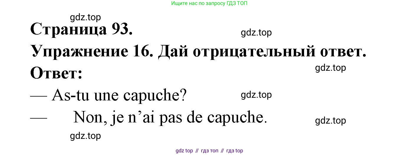 Французский язык, 2-4 класс Тестовые и контрольные задания, автор: Кулигина Антонина Степановна (Kouliguina A), издательство Просвещение, Москва, 2018, страница 93, номер 16, Решение