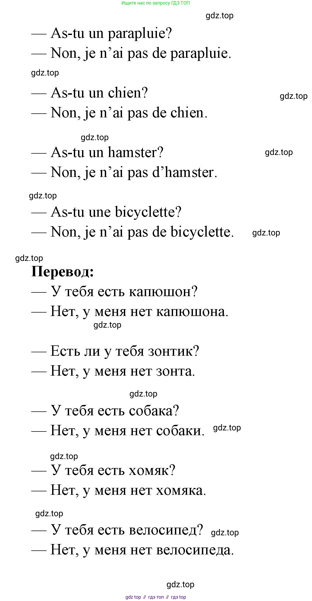 Французский язык, 2-4 класс Тестовые и контрольные задания, автор: Кулигина Антонина Степановна (Kouliguina A), издательство Просвещение, Москва, 2018, страница 93, номер 16, Решение (продолжение 2)