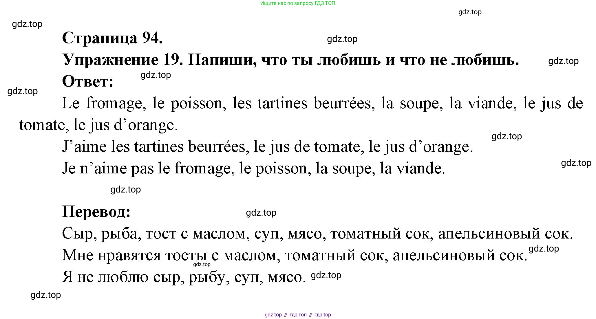 Французский язык, 2-4 класс Тестовые и контрольные задания, автор: Кулигина Антонина Степановна (Kouliguina A), издательство Просвещение, Москва, 2018, страница 94, номер 19, Решение