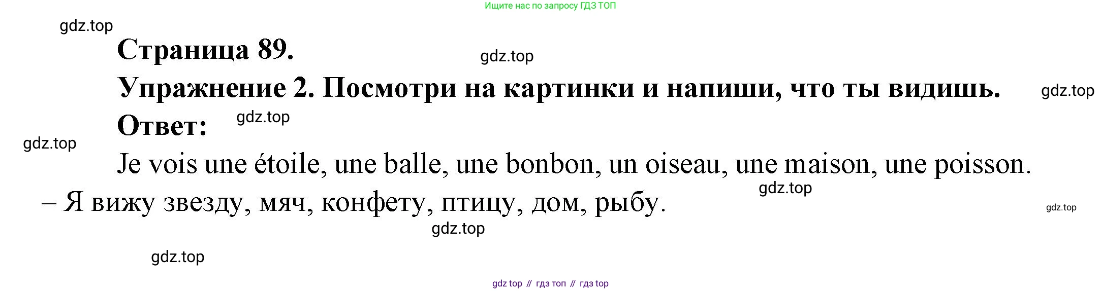 Французский язык, 2-4 класс Тестовые и контрольные задания, автор: Кулигина Антонина Степановна (Kouliguina A), издательство Просвещение, Москва, 2018, страница 89, номер 2, Решение