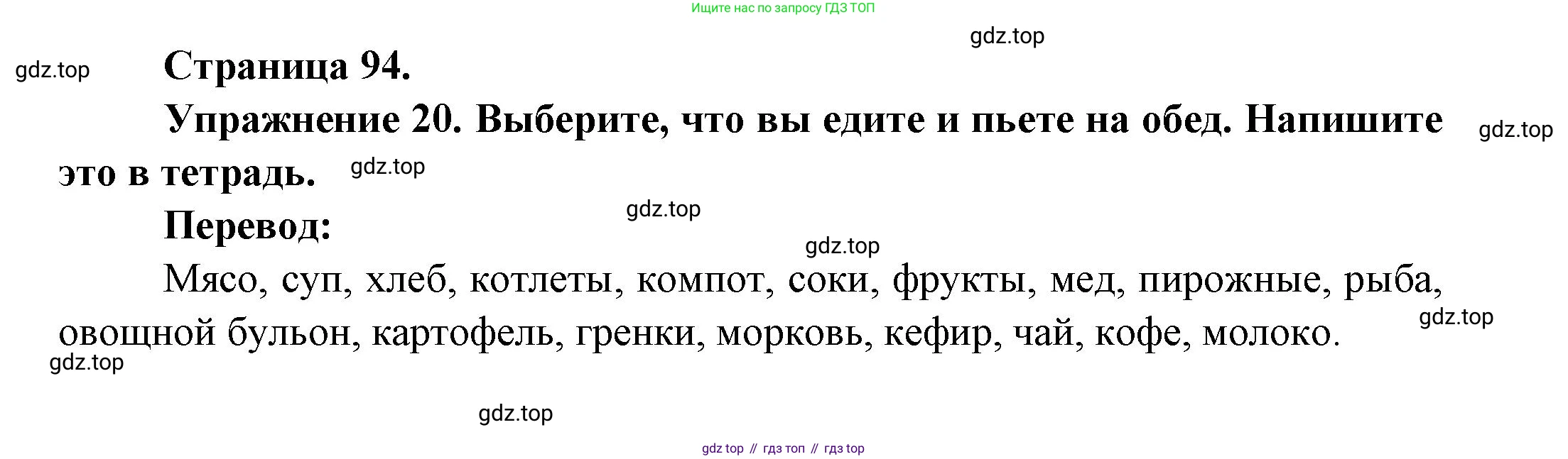 Французский язык, 2-4 класс Тестовые и контрольные задания, автор: Кулигина Антонина Степановна (Kouliguina A), издательство Просвещение, Москва, 2018, страница 94, номер 20, Решение